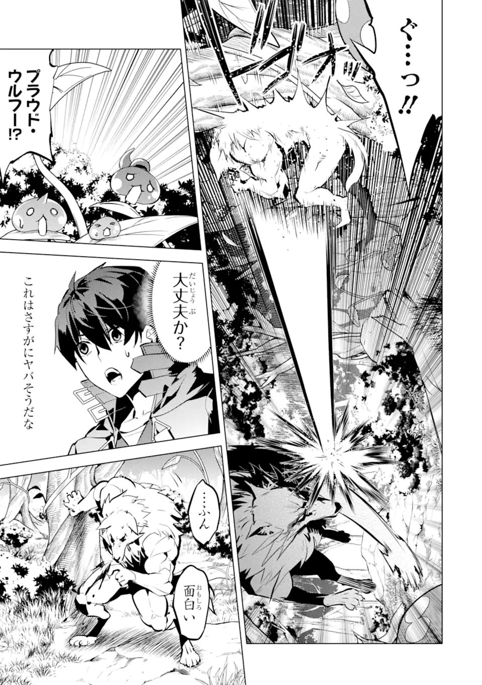 転生賢者の異世界ライフ～第二の職業を得て、世界最強になりました～ - raw - 第37.3話 - https://jpee.aabb.to/JPEE/65422/wdzz50dwxac.jpg