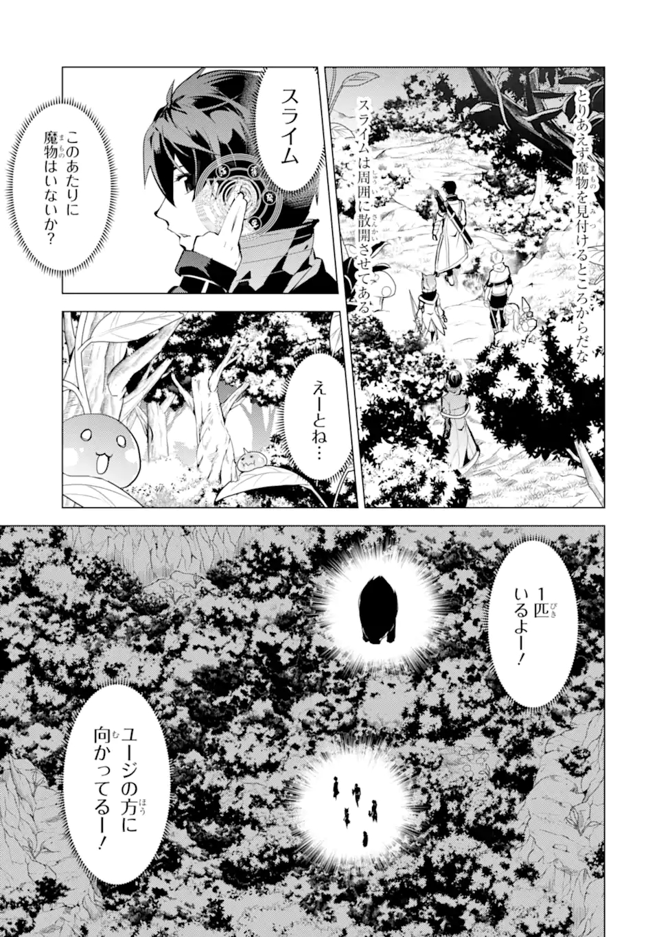 転生賢者の異世界ライフ～第二の職業を得て、世界最強になりました～ - raw - 第36.2話 - https://jpee.aabb.to/JPEE/65423/0tm4oybh1gg.jpg