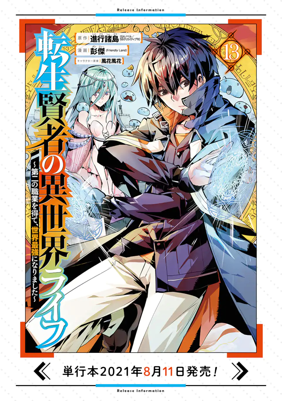 転生賢者の異世界ライフ～第二の職業を得て、世界最強になりました～ - raw - 第36.2話 - https://jpee.aabb.to/JPEE/65423/131herxfd1v.jpg