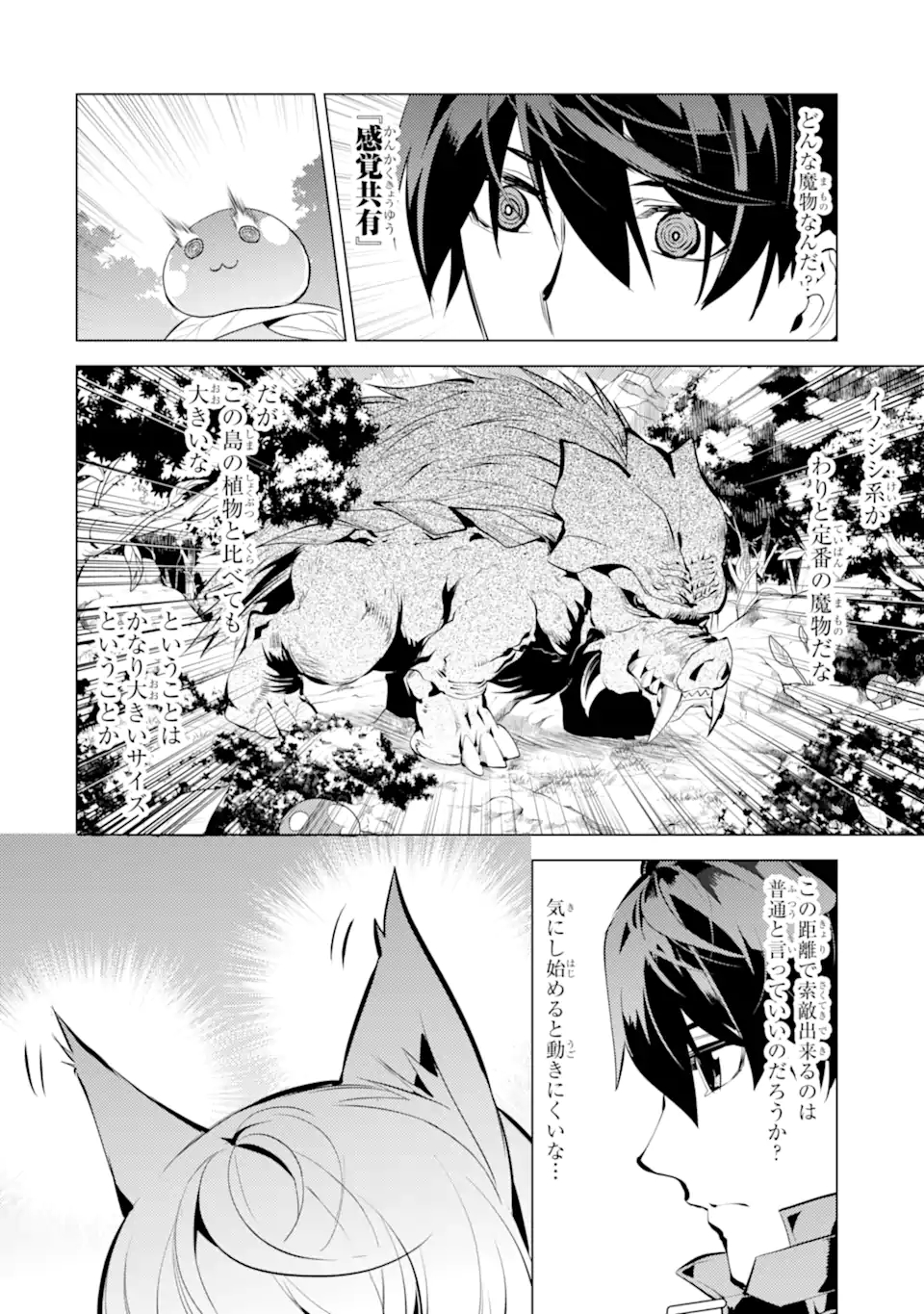 転生賢者の異世界ライフ～第二の職業を得て、世界最強になりました～ - raw - 第36.2話 - https://jpee.aabb.to/JPEE/65423/wgpex0o3gmr.jpg