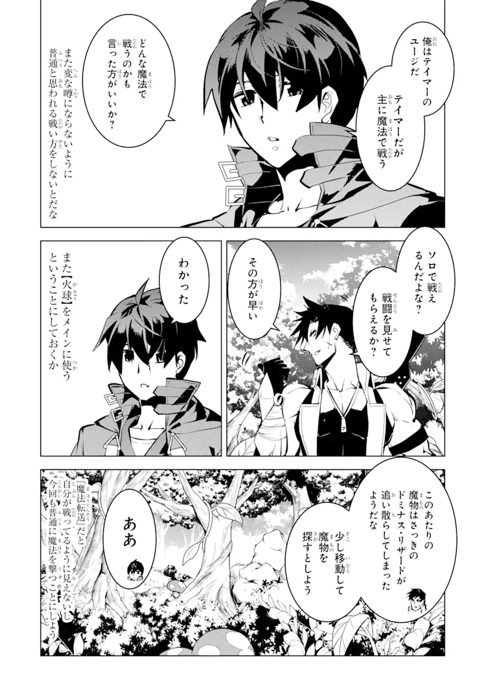 転生賢者の異世界ライフ～第二の職業を得て、世界最強になりました～ - raw - 第36.2話 - https://jpee.aabb.to/JPEE/65423/y55jt4vnd3i.jpg