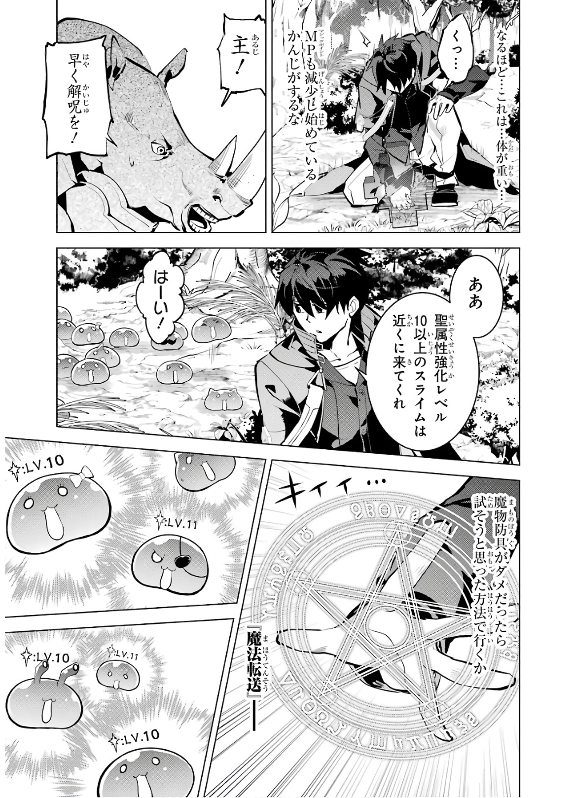 転生賢者の異世界ライフ～第二の職業を得て、世界最強になりました～ - raw - 第32話 - https://jpee.aabb.to/JPEE/65424/0fziyrmtn0w.jpg