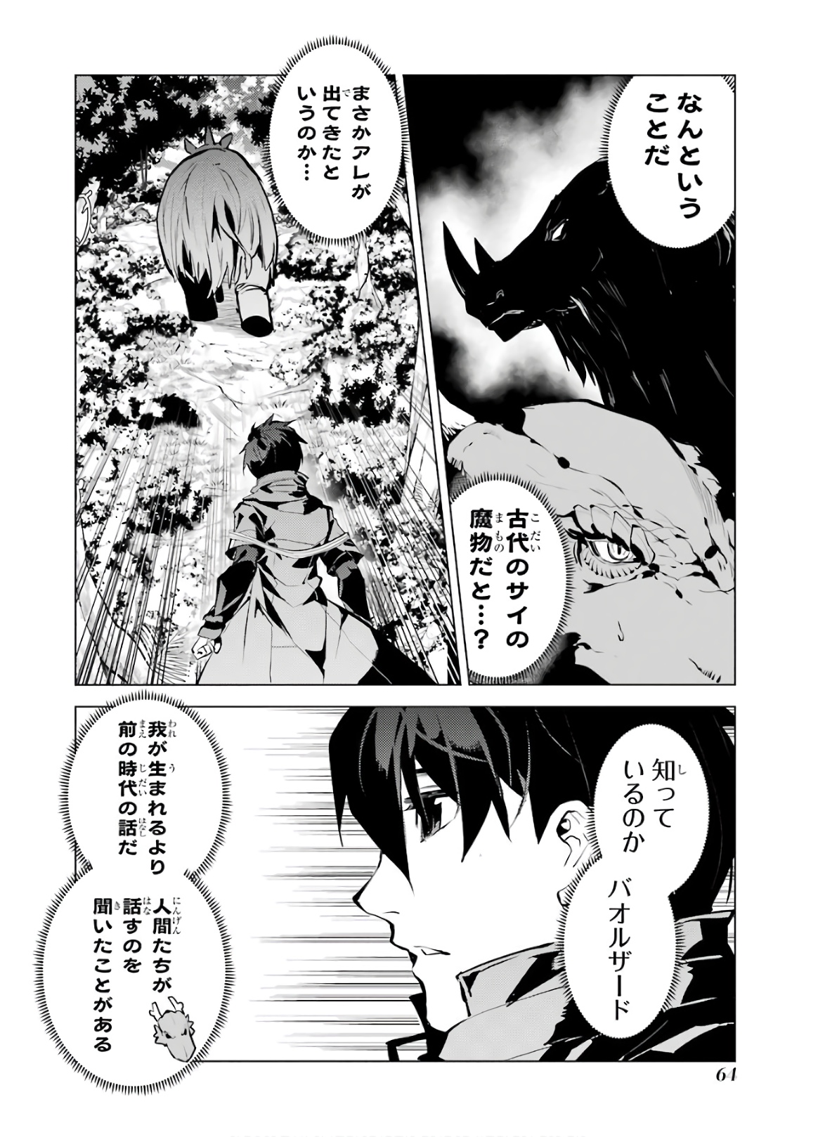 転生賢者の異世界ライフ～第二の職業を得て、世界最強になりました～ - raw - 第32話 - https://jpee.aabb.to/JPEE/65424/4hjt2hrr3m4.jpg
