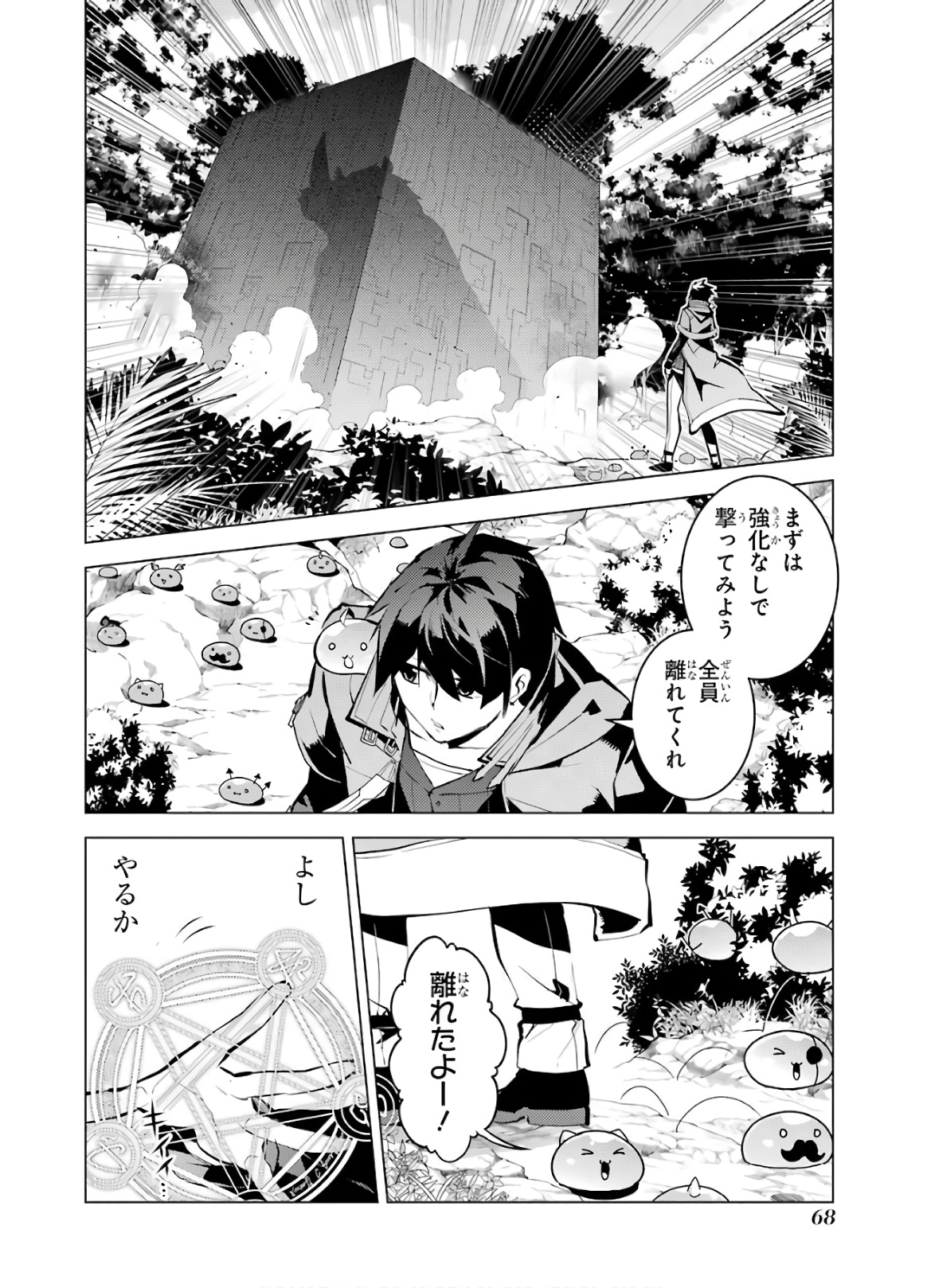 転生賢者の異世界ライフ～第二の職業を得て、世界最強になりました～ - raw - 第32話 - https://jpee.aabb.to/JPEE/65424/eaplupfhtsx.jpg