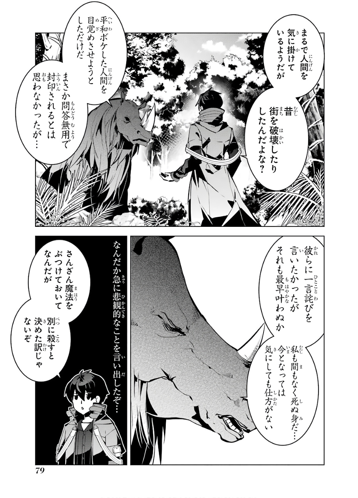転生賢者の異世界ライフ～第二の職業を得て、世界最強になりました～ - raw - 第32話 - https://jpee.aabb.to/JPEE/65424/gkr0bodj34l.jpg