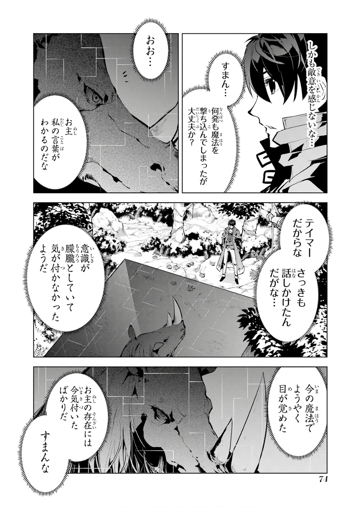 転生賢者の異世界ライフ～第二の職業を得て、世界最強になりました～ - raw - 第32話 - https://jpee.aabb.to/JPEE/65424/gqwd0xb14w0.jpg