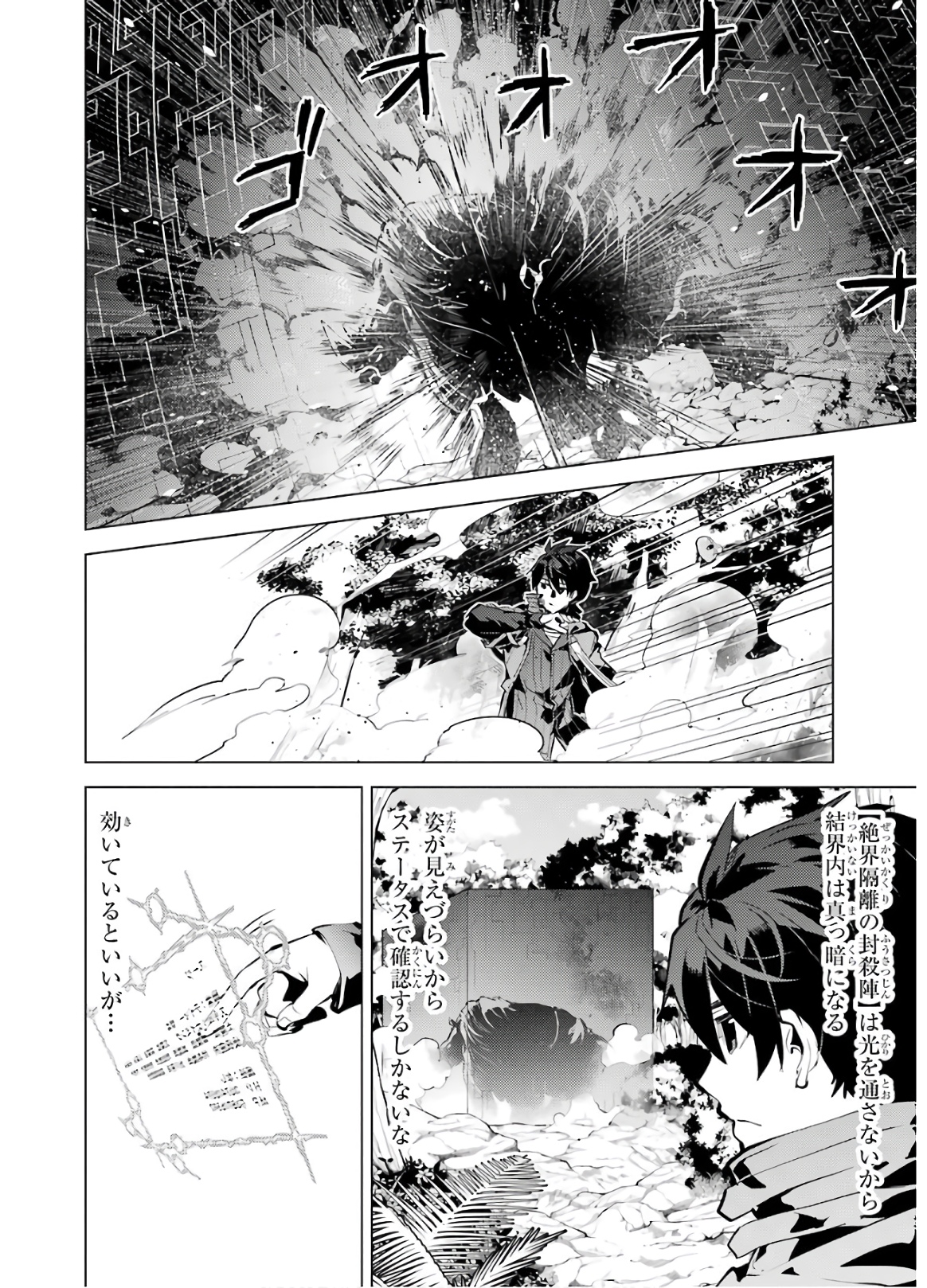 転生賢者の異世界ライフ～第二の職業を得て、世界最強になりました～ - raw - 第32話 - https://jpee.aabb.to/JPEE/65424/hj2yar4uakn.jpg