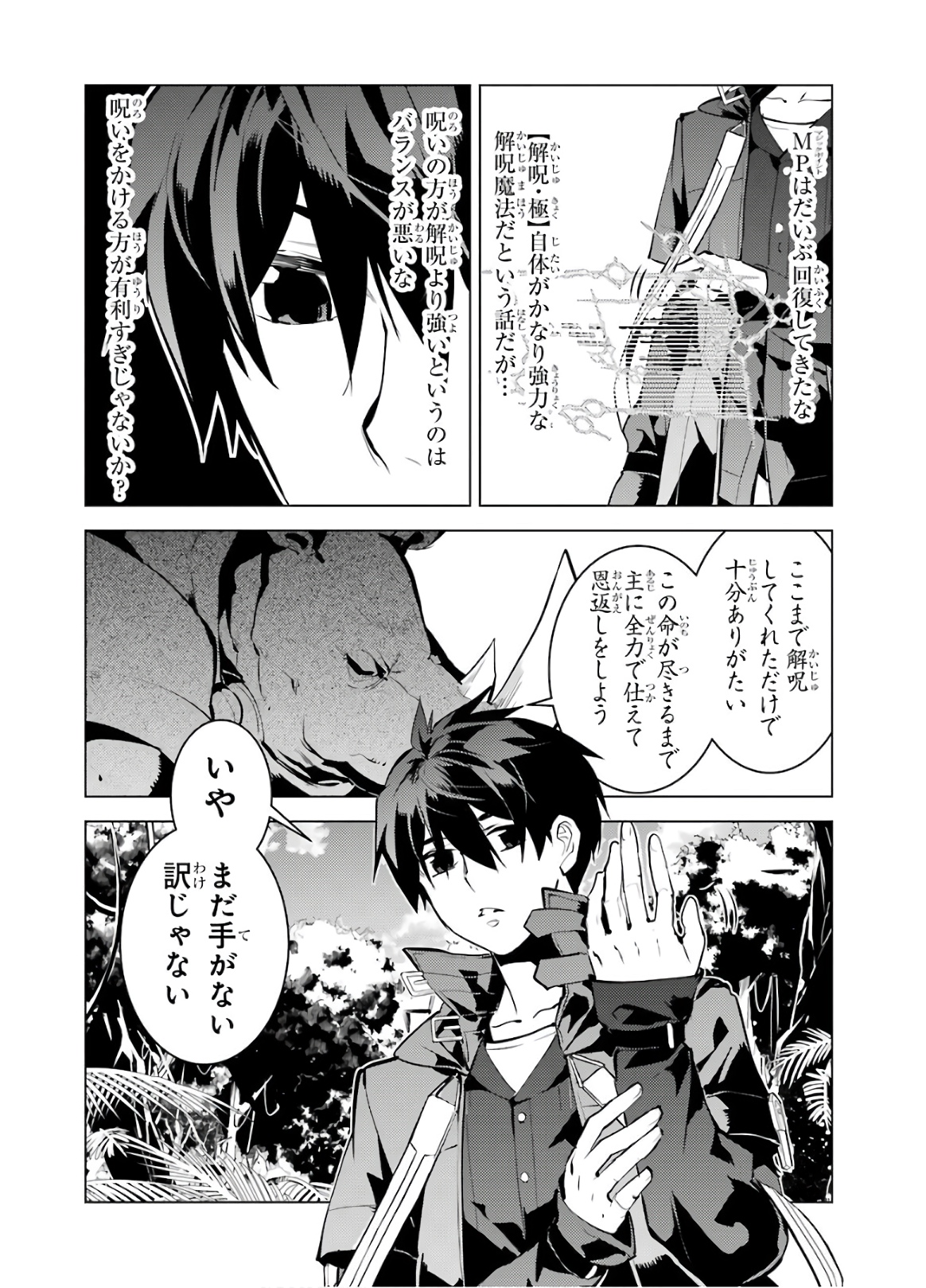 転生賢者の異世界ライフ～第二の職業を得て、世界最強になりました～ - raw - 第32話 - https://jpee.aabb.to/JPEE/65424/j4hm0chhim1.jpg