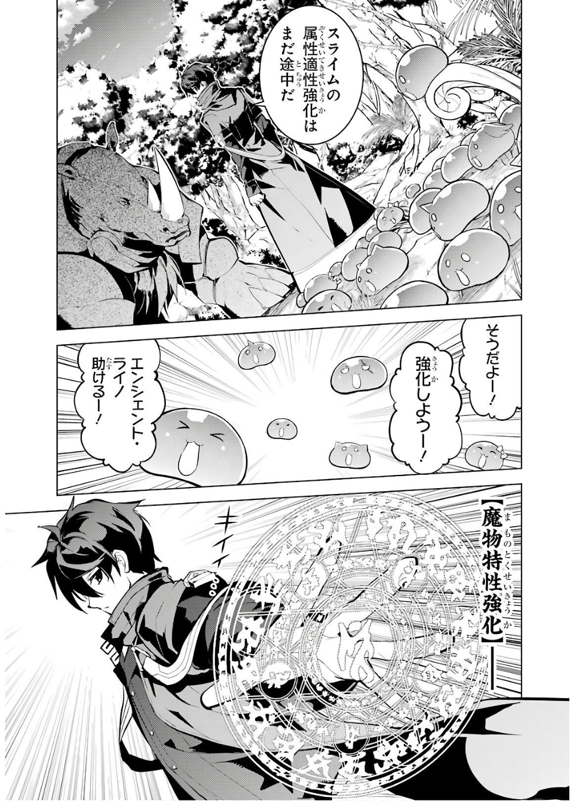 転生賢者の異世界ライフ～第二の職業を得て、世界最強になりました～ - raw - 第32話 - https://jpee.aabb.to/JPEE/65424/jsymhkj3afu.jpg
