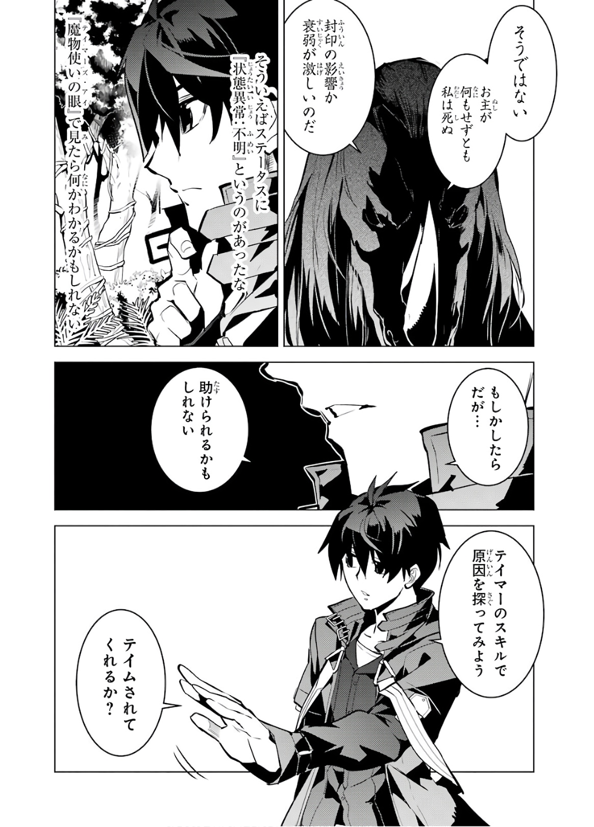 転生賢者の異世界ライフ～第二の職業を得て、世界最強になりました～ - raw - 第32話 - https://jpee.aabb.to/JPEE/65424/jxnfpeftebs.jpg
