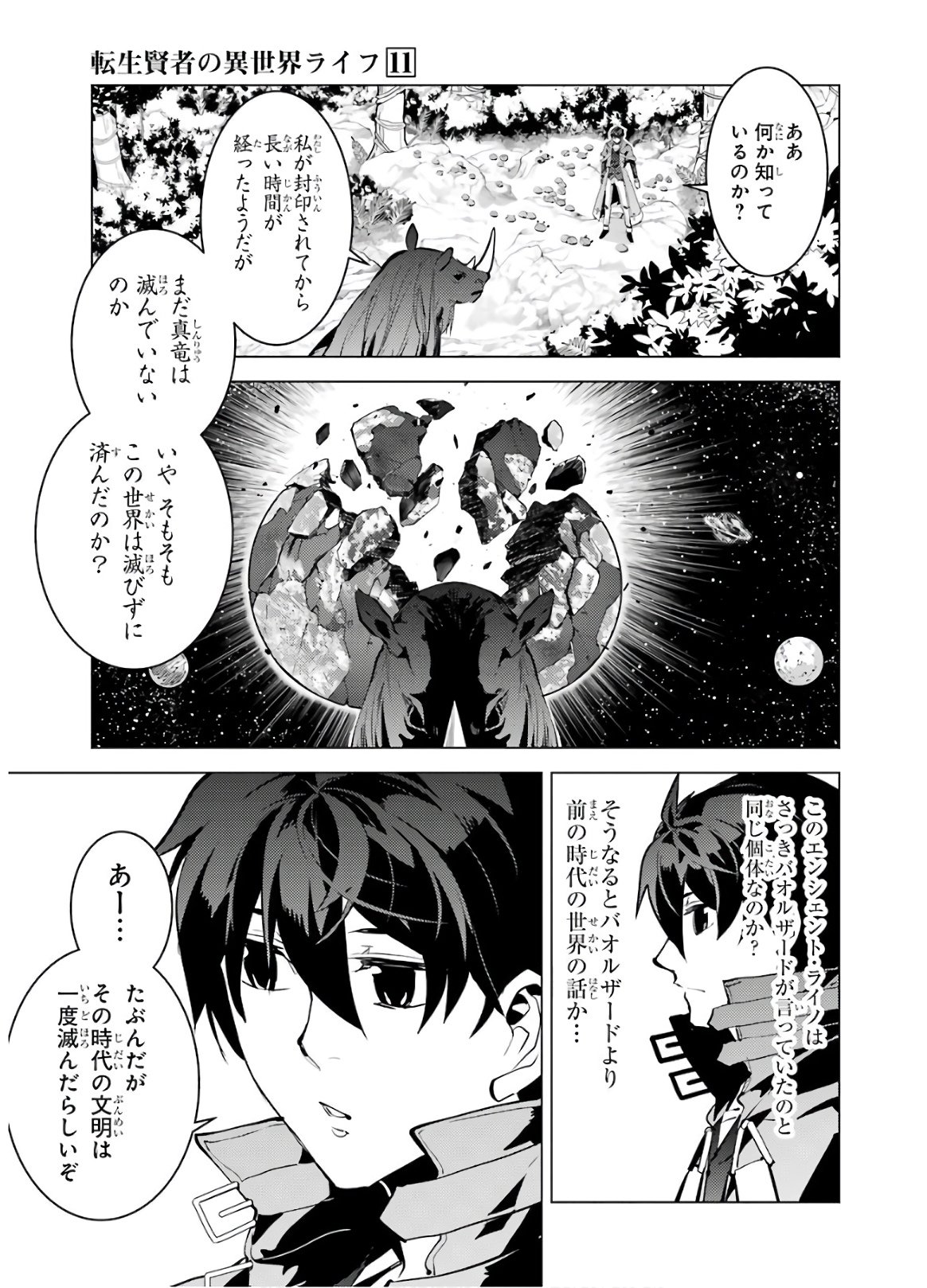 転生賢者の異世界ライフ～第二の職業を得て、世界最強になりました～ - raw - 第32話 - https://jpee.aabb.to/JPEE/65424/k0mbc1pjclq.jpg