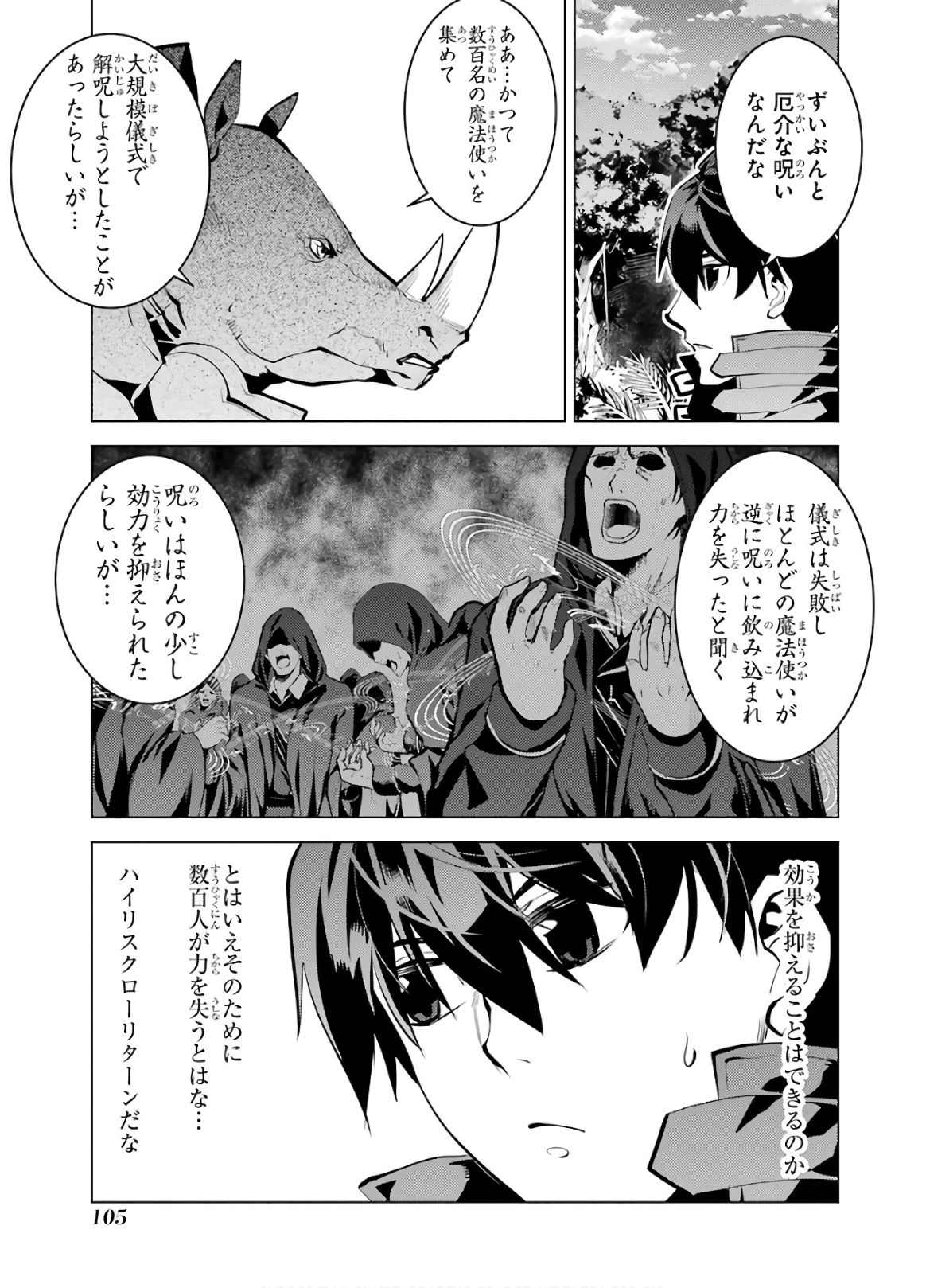 転生賢者の異世界ライフ～第二の職業を得て、世界最強になりました～ - raw - 第32話 - https://jpee.aabb.to/JPEE/65424/k0txr0uwca0.jpg