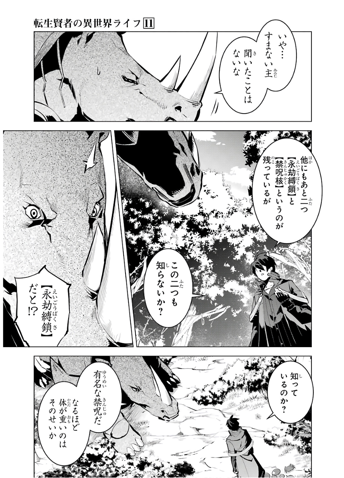 転生賢者の異世界ライフ～第二の職業を得て、世界最強になりました～ - raw - 第32話 - https://jpee.aabb.to/JPEE/65424/kcbb3ix4axy.jpg