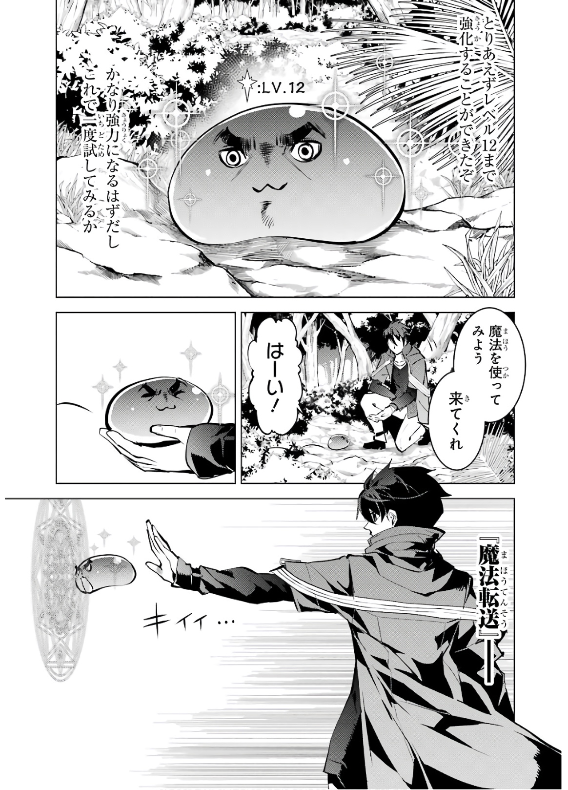 転生賢者の異世界ライフ～第二の職業を得て、世界最強になりました～ - raw - 第32話 - https://jpee.aabb.to/JPEE/65424/ki3gbcrawbp.jpg