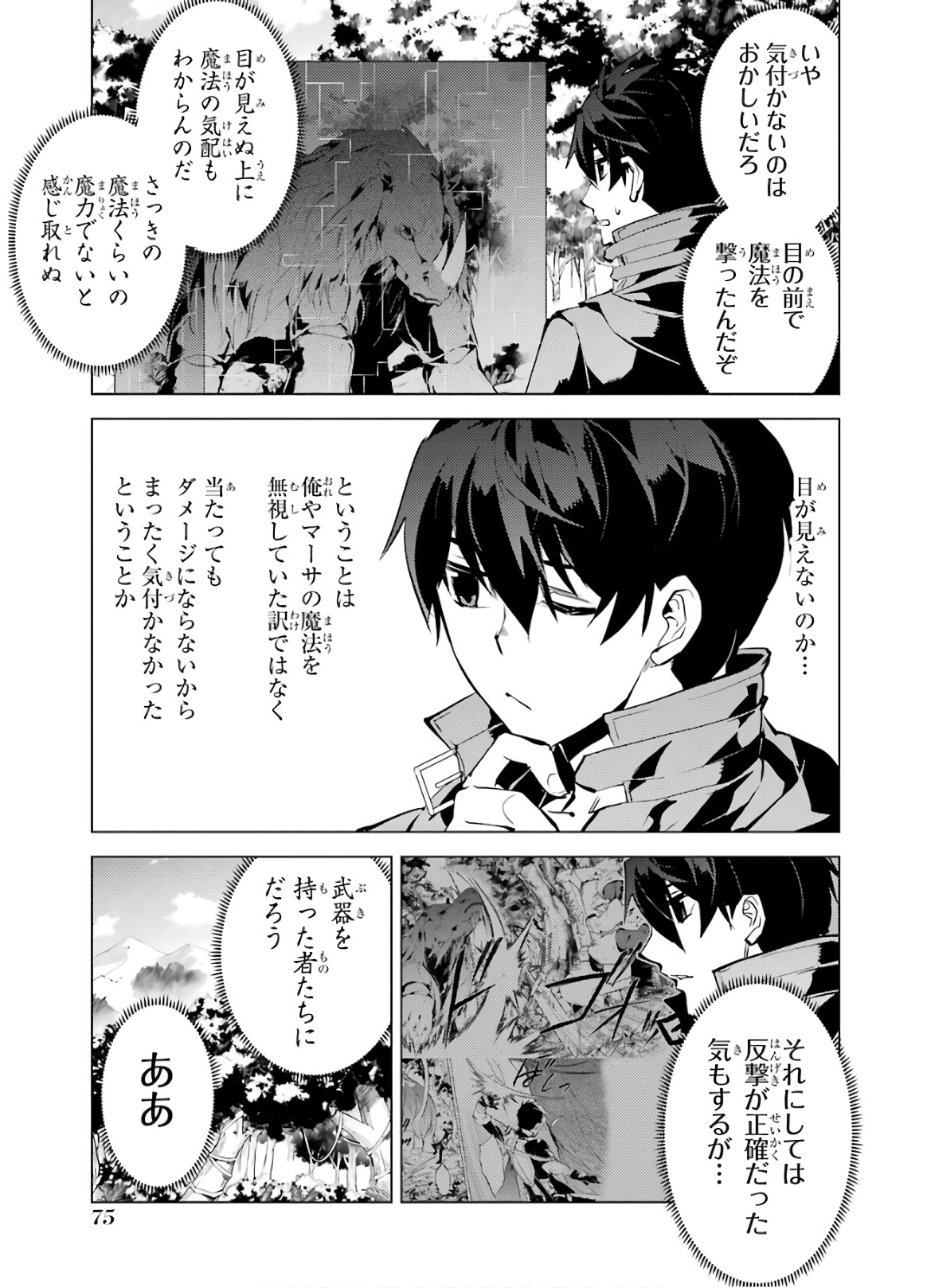 転生賢者の異世界ライフ～第二の職業を得て、世界最強になりました～ - raw - 第32話 - https://jpee.aabb.to/JPEE/65424/lczlwepwf1l.jpg