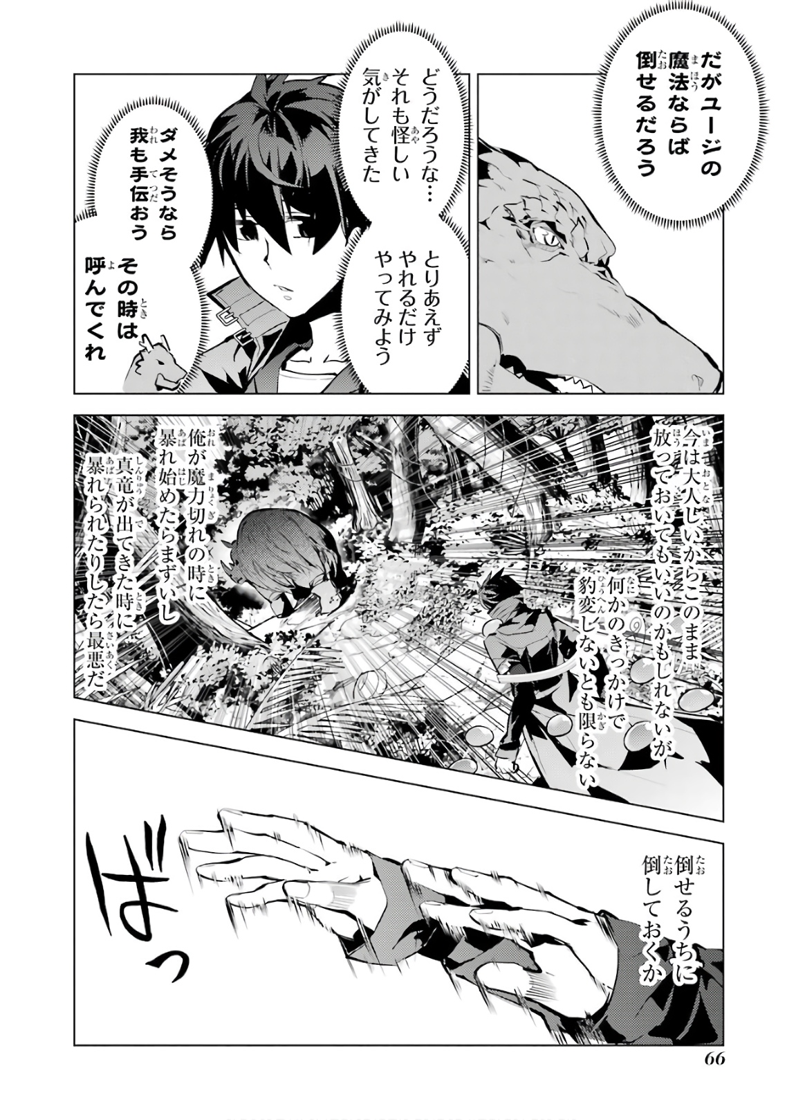 転生賢者の異世界ライフ～第二の職業を得て、世界最強になりました～ - raw - 第32話 - https://jpee.aabb.to/JPEE/65424/ld1vhml31y3.jpg