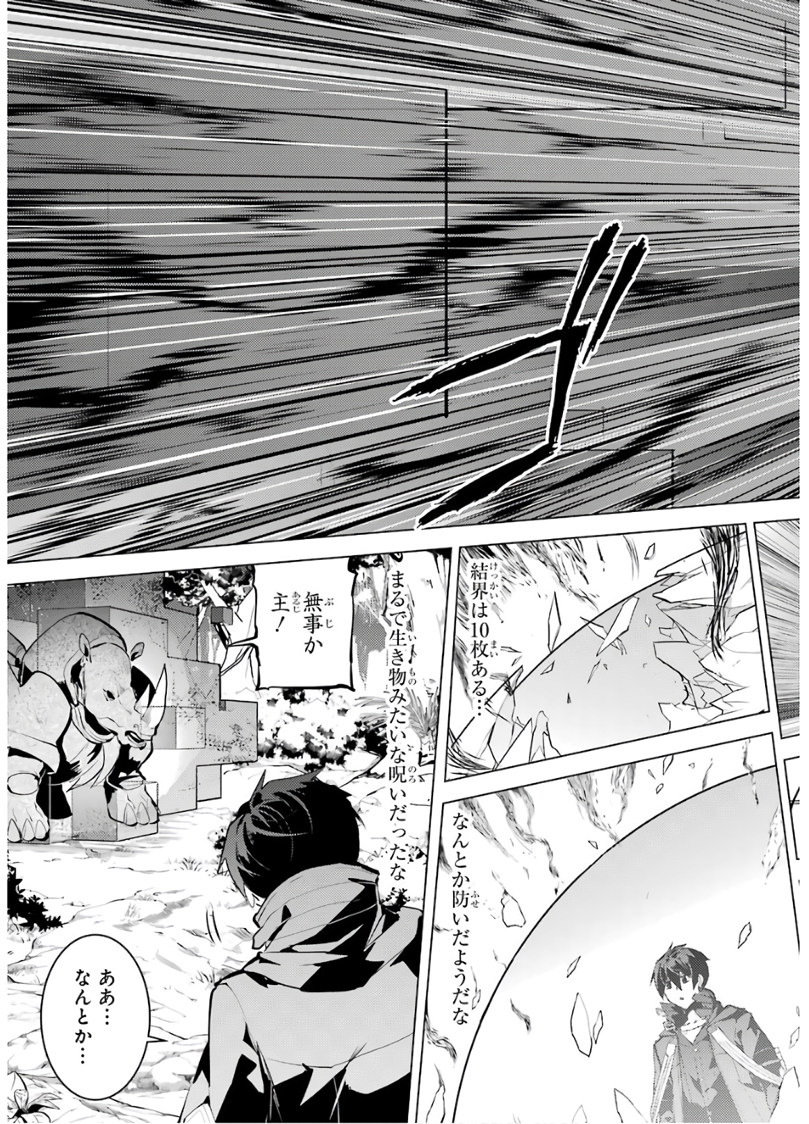 転生賢者の異世界ライフ～第二の職業を得て、世界最強になりました～ - raw - 第32話 - https://jpee.aabb.to/JPEE/65424/m2tqsddvqno.jpg