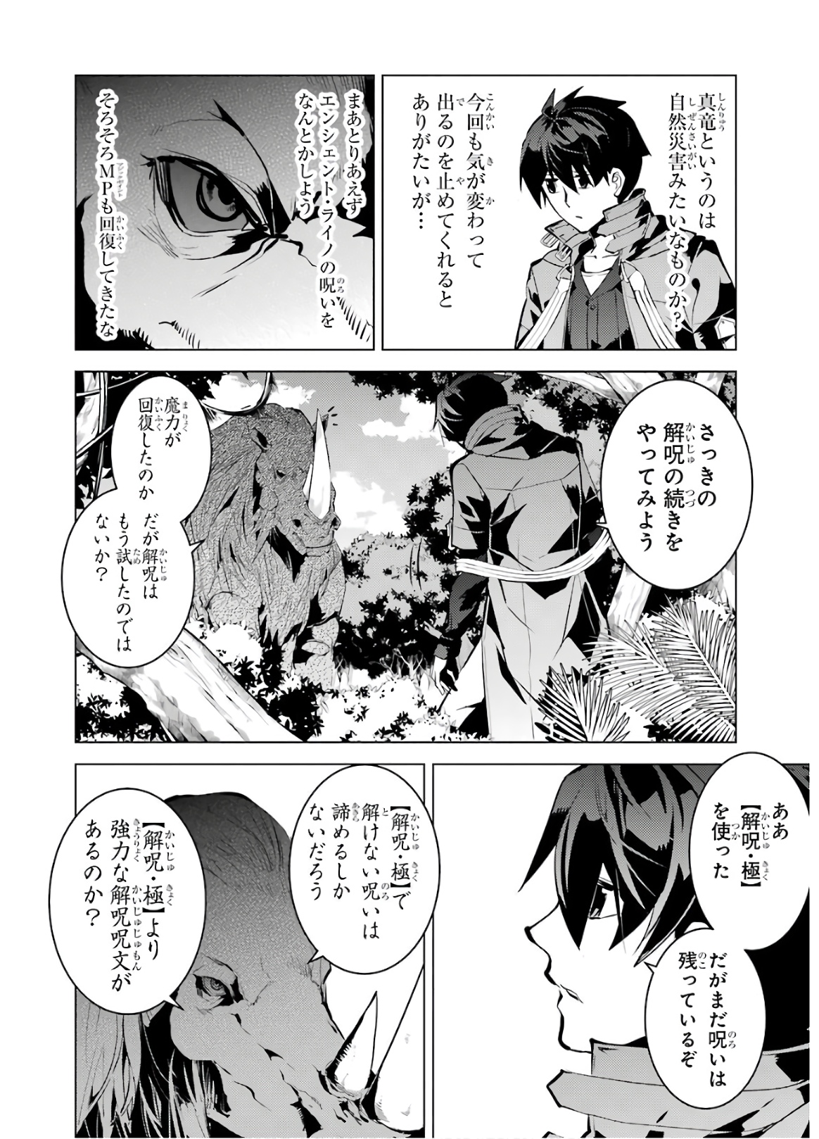転生賢者の異世界ライフ～第二の職業を得て、世界最強になりました～ - raw - 第32話 - https://jpee.aabb.to/JPEE/65424/mi4n41uyi0m.jpg