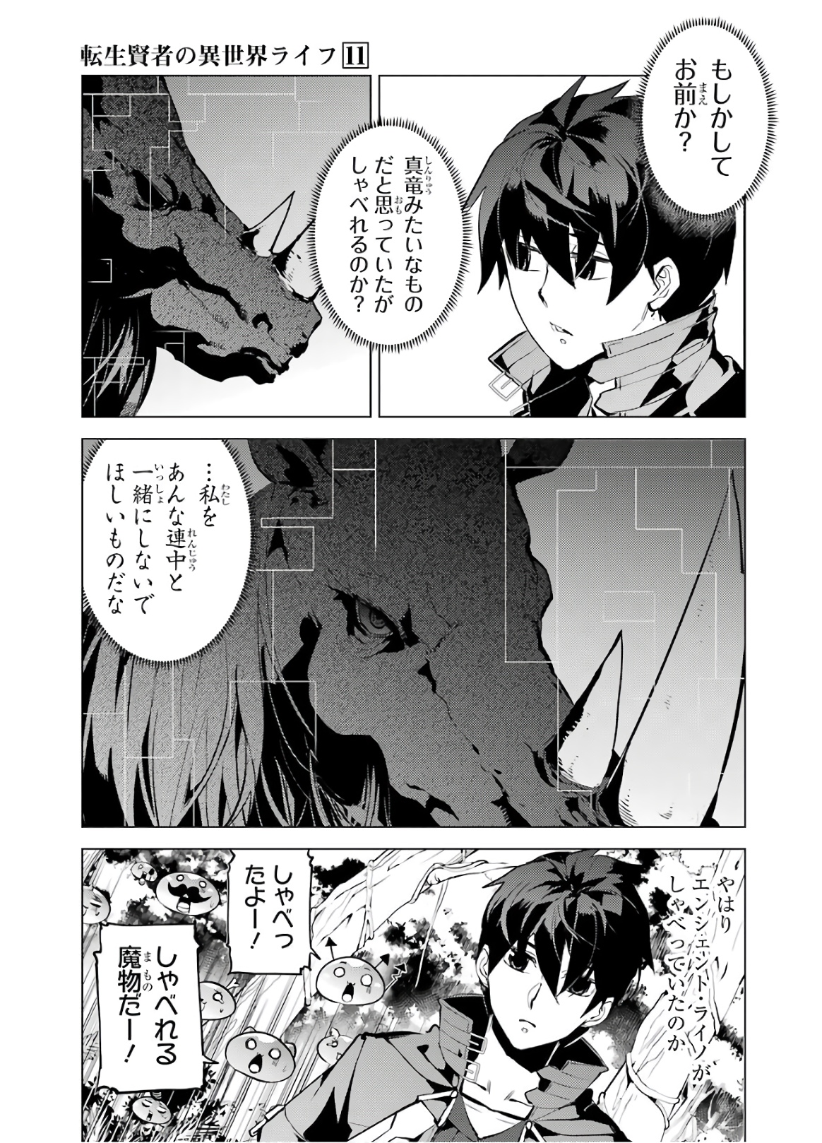 転生賢者の異世界ライフ～第二の職業を得て、世界最強になりました～ - raw - 第32話 - https://jpee.aabb.to/JPEE/65424/mplqq1t52p3.jpg