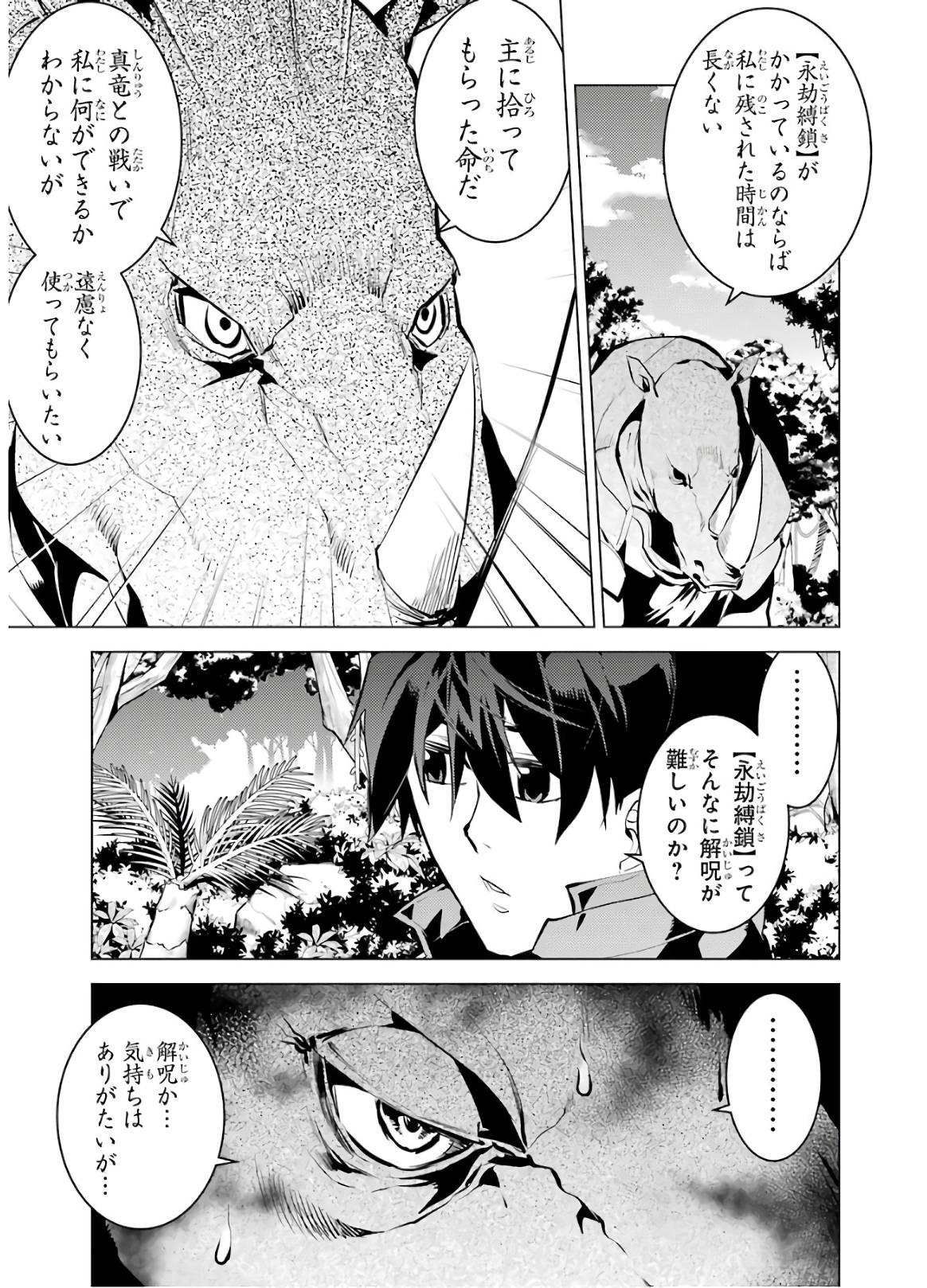 転生賢者の異世界ライフ～第二の職業を得て、世界最強になりました～ - raw - 第32話 - https://jpee.aabb.to/JPEE/65424/mym1mrh3z2d.jpg
