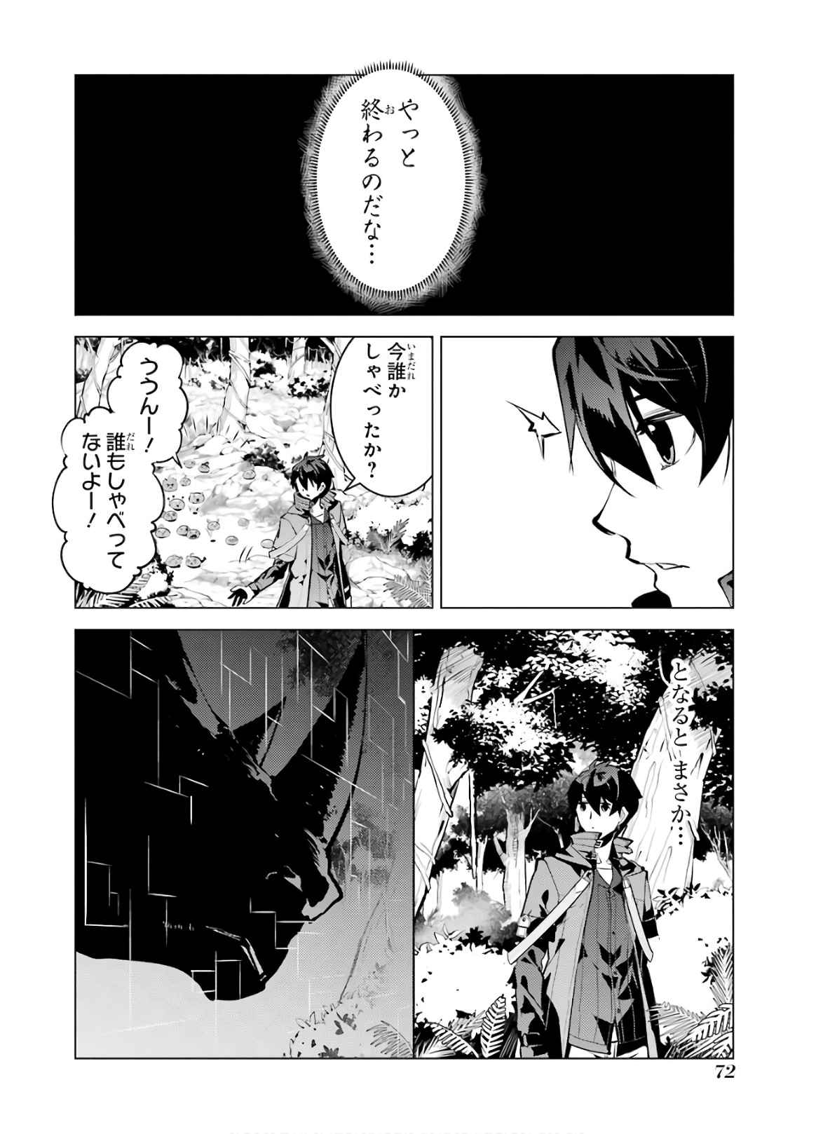 転生賢者の異世界ライフ～第二の職業を得て、世界最強になりました～ - raw - 第32話 - https://jpee.aabb.to/JPEE/65424/ngmz3ibb1zq.jpg
