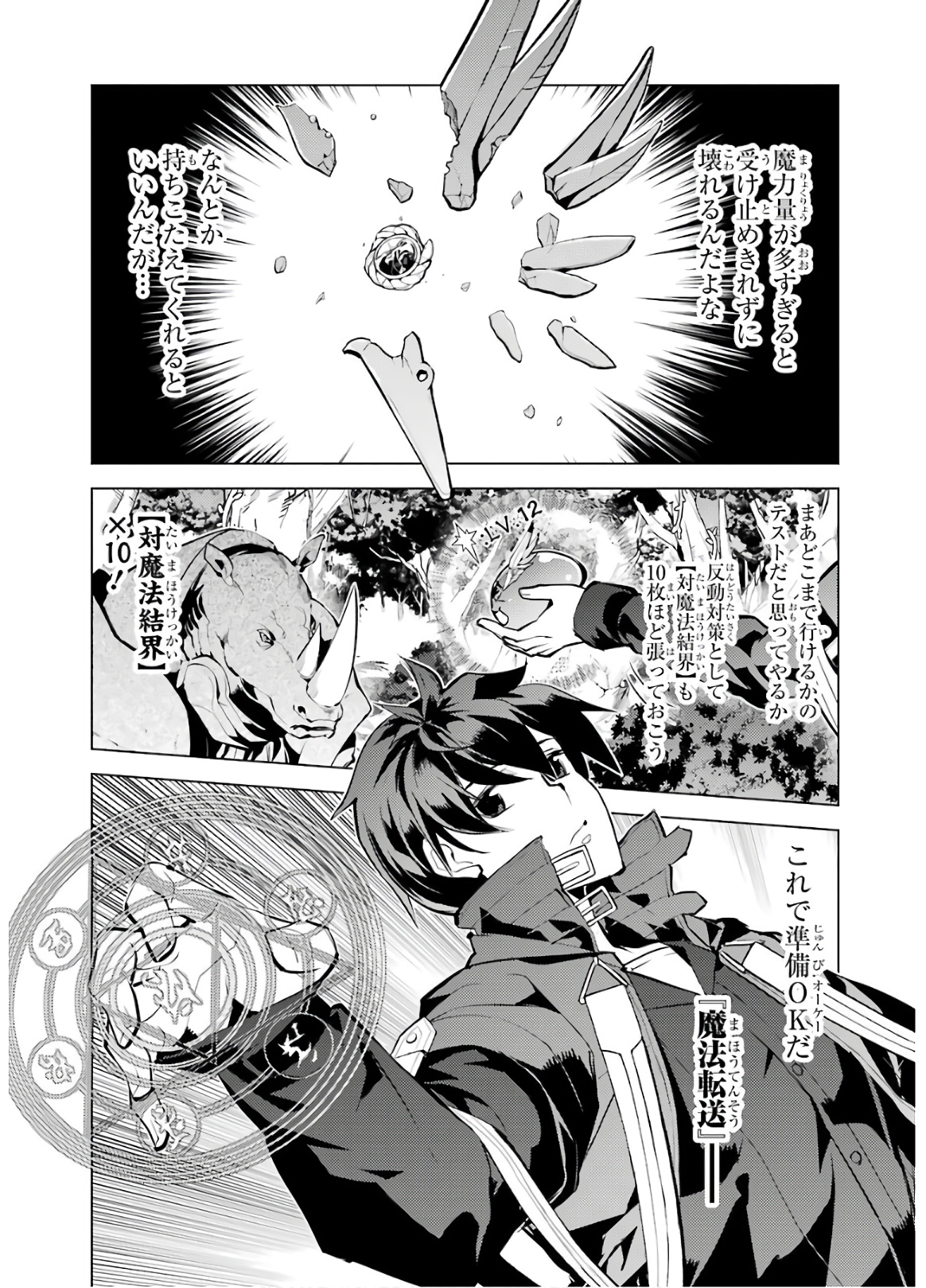 転生賢者の異世界ライフ～第二の職業を得て、世界最強になりました～ - raw - 第32話 - https://jpee.aabb.to/JPEE/65424/ntf0mypg3x2.jpg