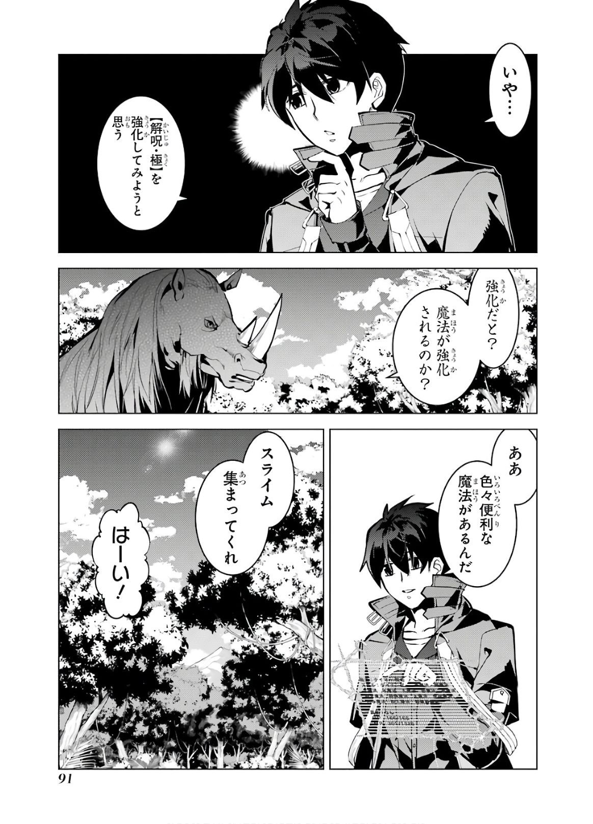 転生賢者の異世界ライフ～第二の職業を得て、世界最強になりました～ - raw - 第32話 - https://jpee.aabb.to/JPEE/65424/q1zxtazrjtm.jpg