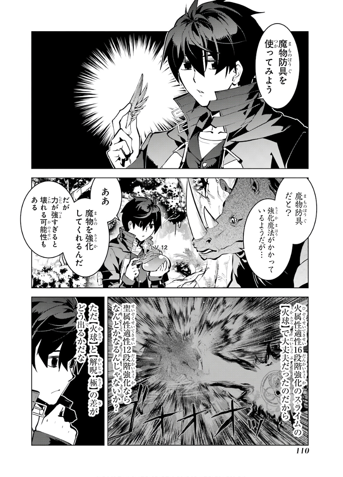 転生賢者の異世界ライフ～第二の職業を得て、世界最強になりました～ - raw - 第32話 - https://jpee.aabb.to/JPEE/65424/qbaal4qpbu5.jpg