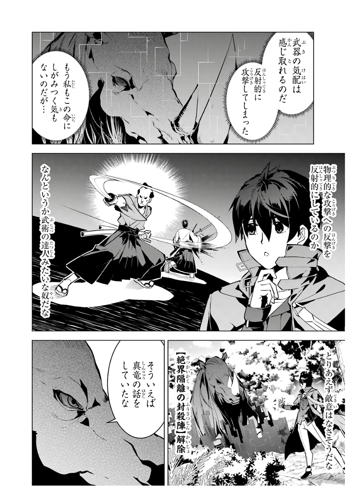 転生賢者の異世界ライフ～第二の職業を得て、世界最強になりました～ - raw - 第32話 - https://jpee.aabb.to/JPEE/65424/qmaxtifaw0a.jpg