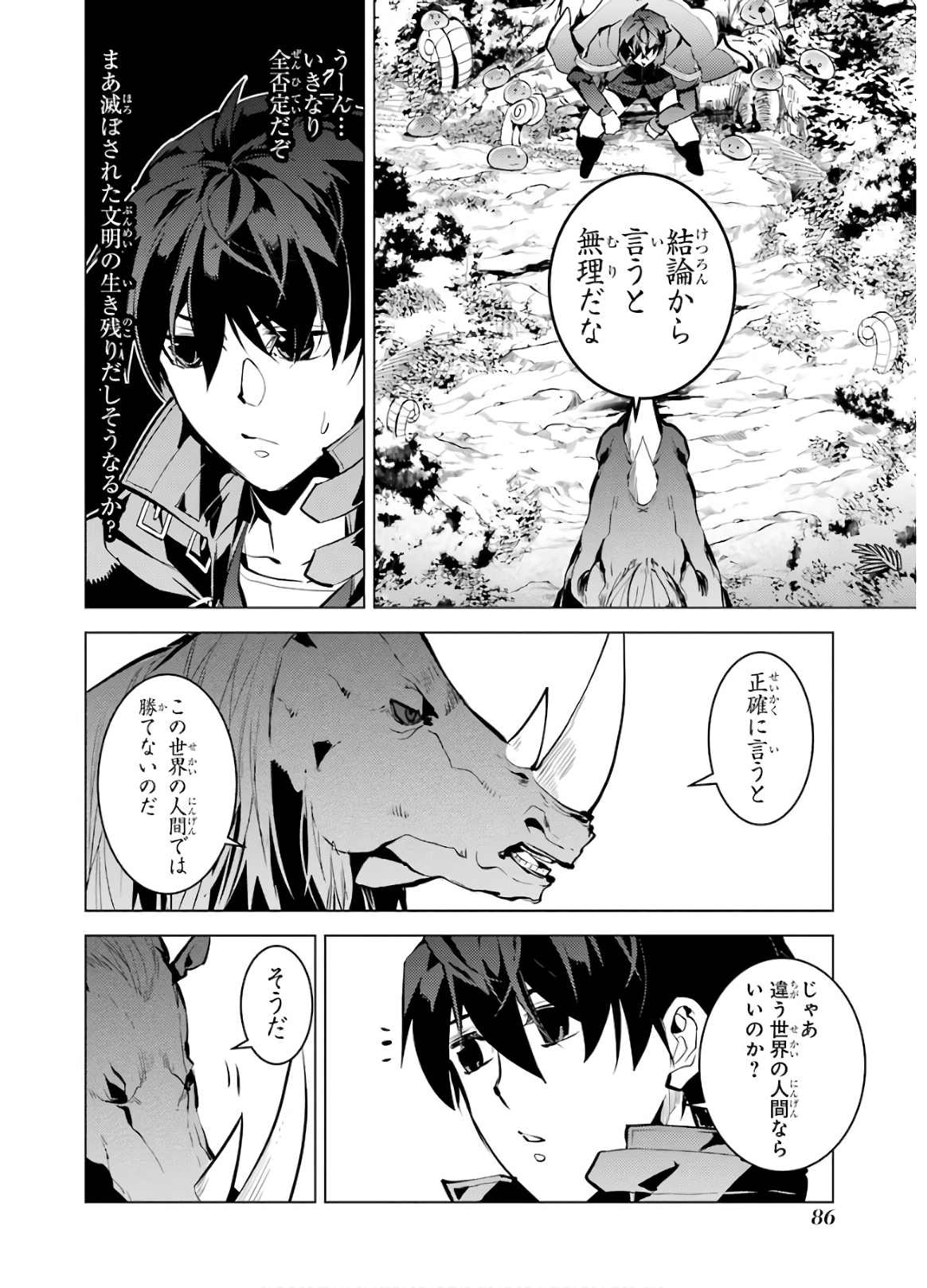 転生賢者の異世界ライフ～第二の職業を得て、世界最強になりました～ - raw - 第32話 - https://jpee.aabb.to/JPEE/65424/r2ayebusfcj.jpg