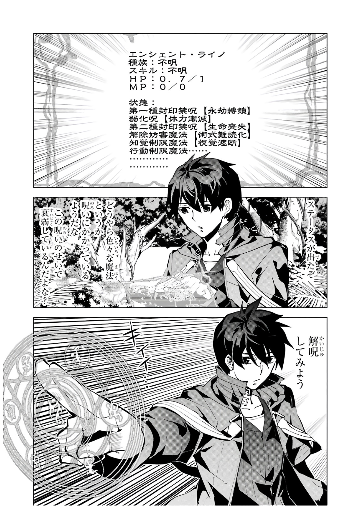 転生賢者の異世界ライフ～第二の職業を得て、世界最強になりました～ - raw - 第32話 - https://jpee.aabb.to/JPEE/65424/rs0iq5ipsjo.jpg