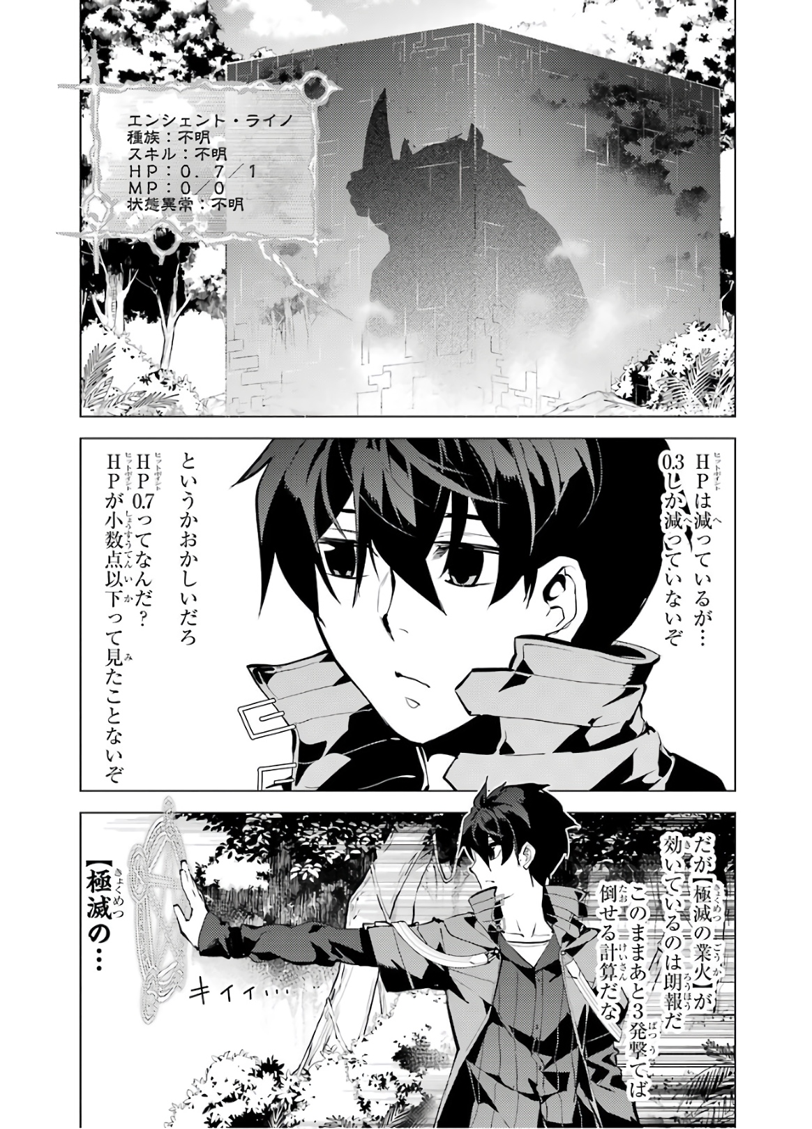 転生賢者の異世界ライフ～第二の職業を得て、世界最強になりました～ - raw - 第32話 - https://jpee.aabb.to/JPEE/65424/rwbri3whvqw.jpg