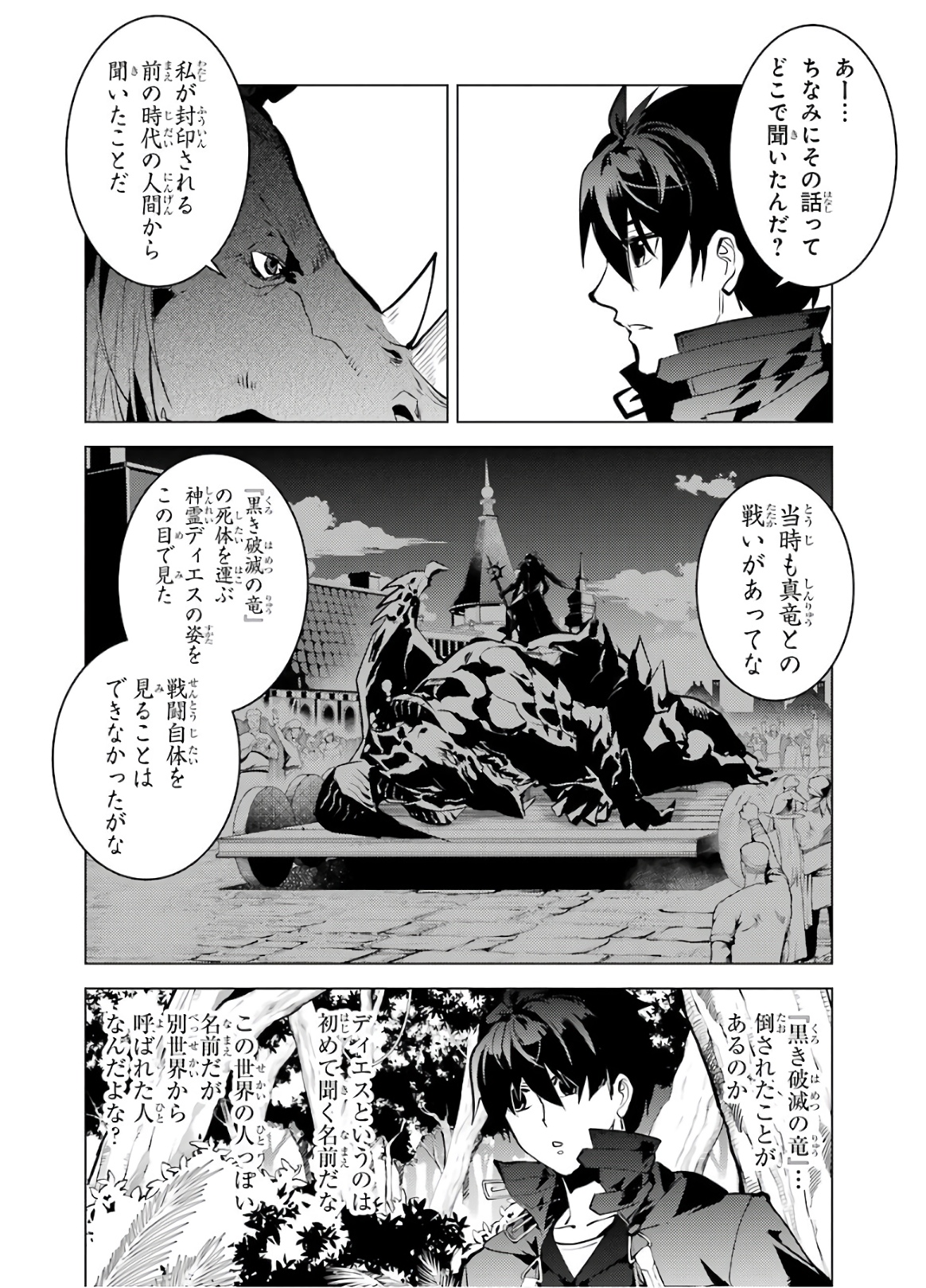転生賢者の異世界ライフ～第二の職業を得て、世界最強になりました～ - raw - 第32話 - https://jpee.aabb.to/JPEE/65424/smgajza332j.jpg