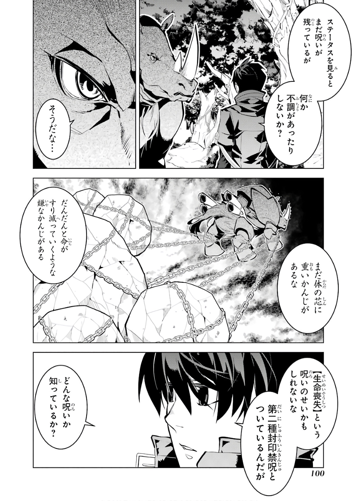 転生賢者の異世界ライフ～第二の職業を得て、世界最強になりました～ - raw - 第32話 - https://jpee.aabb.to/JPEE/65424/twmw3bqf5iz.jpg