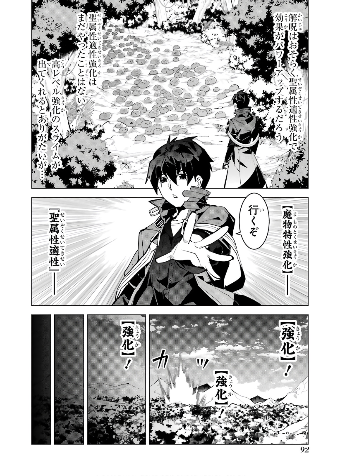 転生賢者の異世界ライフ～第二の職業を得て、世界最強になりました～ - raw - 第32話 - https://jpee.aabb.to/JPEE/65424/u5lpwij4q1v.jpg