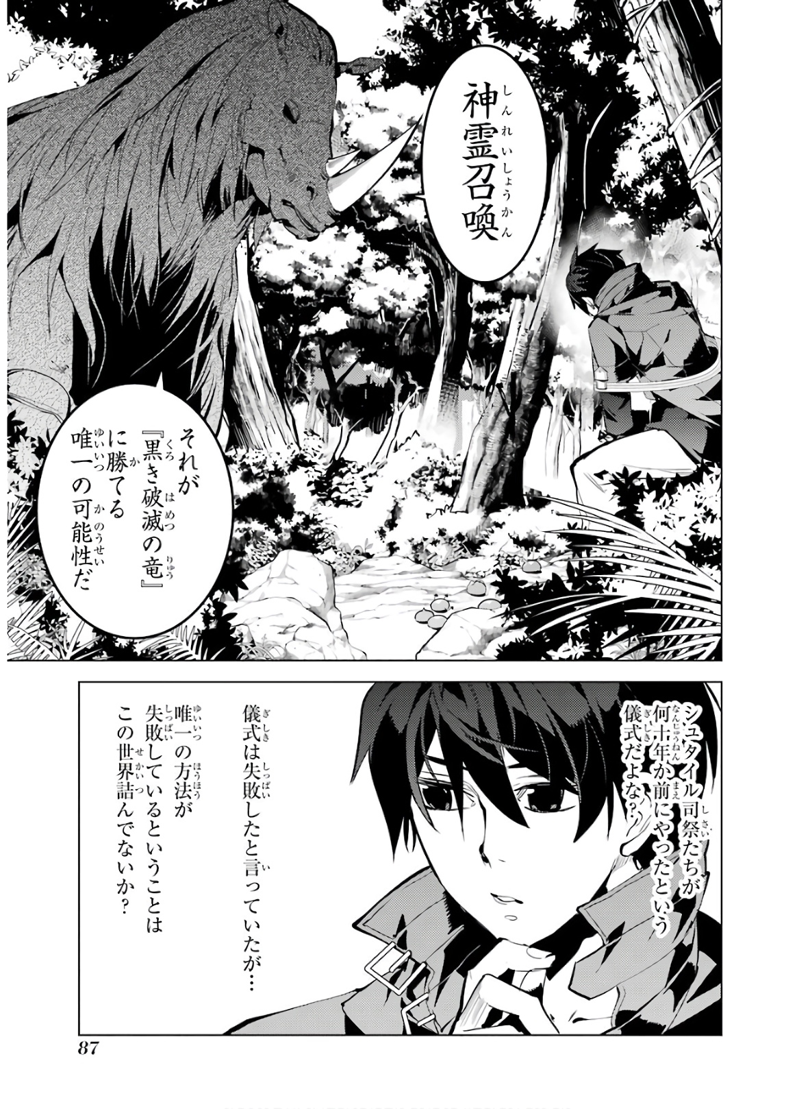 転生賢者の異世界ライフ～第二の職業を得て、世界最強になりました～ - raw - 第32話 - https://jpee.aabb.to/JPEE/65424/vknxrrpw3wn.jpg