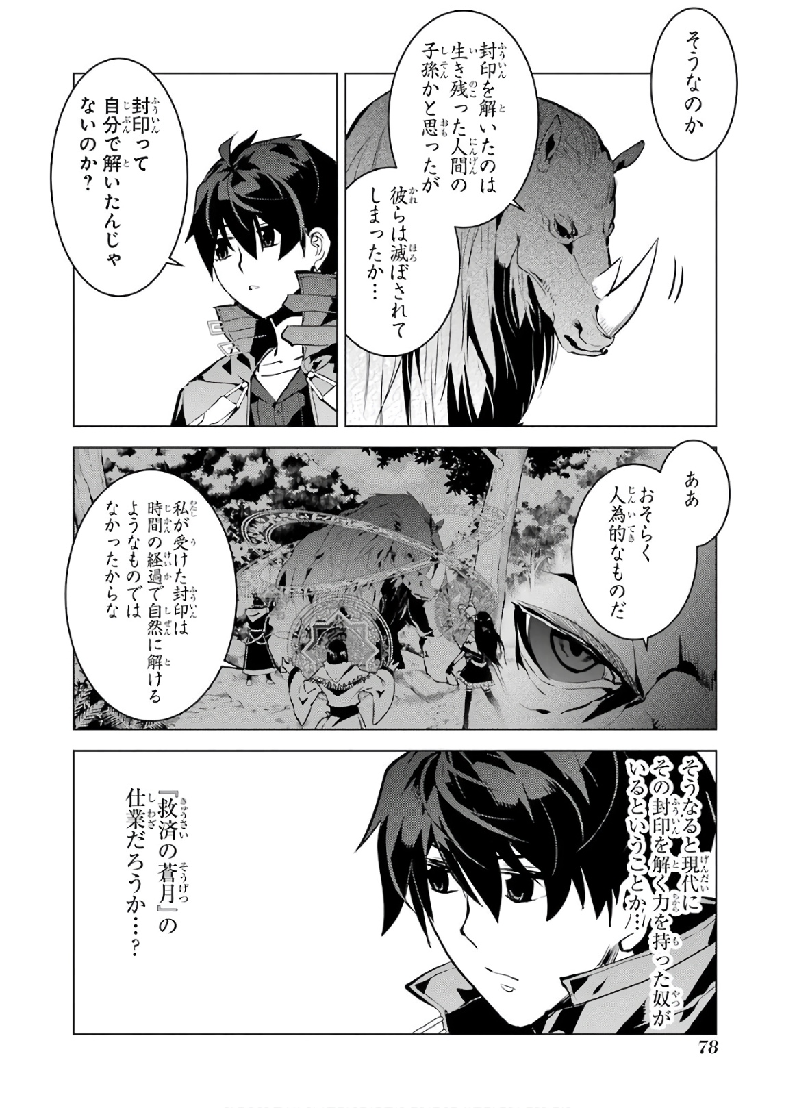 転生賢者の異世界ライフ～第二の職業を得て、世界最強になりました～ - raw - 第32話 - https://jpee.aabb.to/JPEE/65424/whs55oget5k.jpg