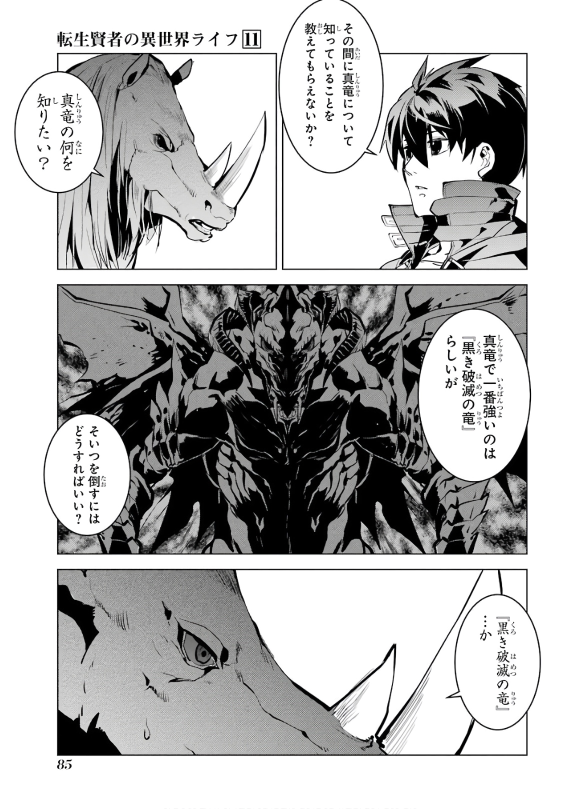 転生賢者の異世界ライフ～第二の職業を得て、世界最強になりました～ - raw - 第32話 - https://jpee.aabb.to/JPEE/65424/wzqomac5hlc.jpg