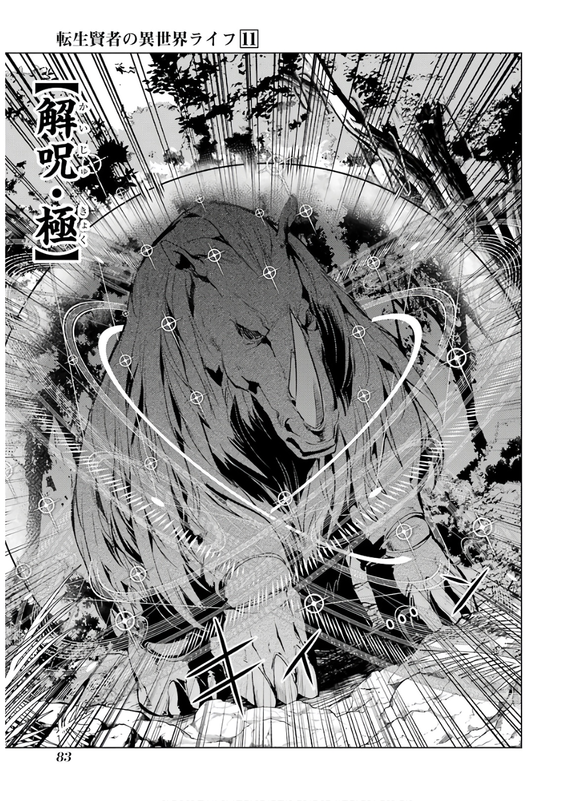 転生賢者の異世界ライフ～第二の職業を得て、世界最強になりました～ - raw - 第32話 - https://jpee.aabb.to/JPEE/65424/xqjgs2sjucl.jpg