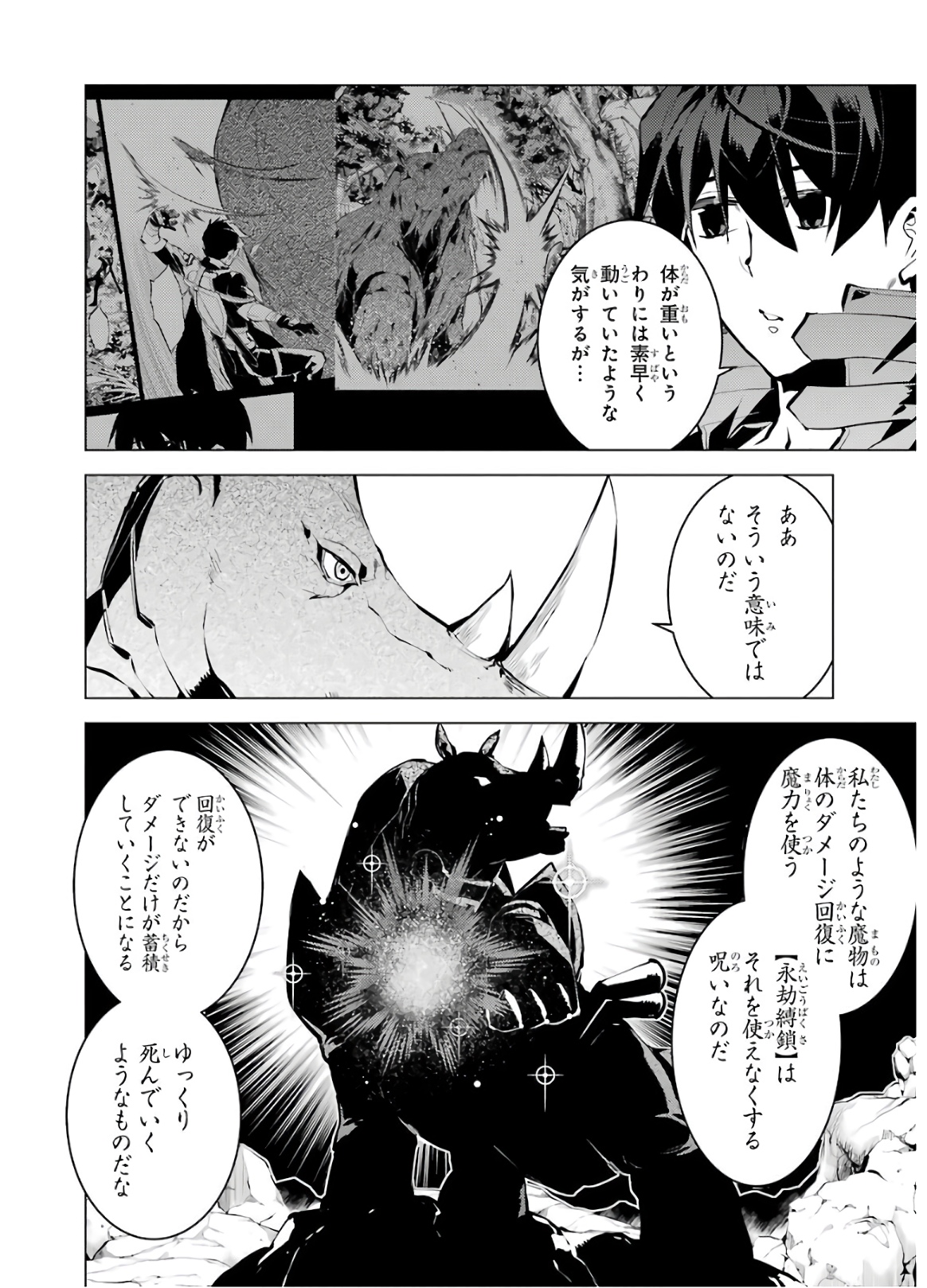 転生賢者の異世界ライフ～第二の職業を得て、世界最強になりました～ - raw - 第32話 - https://jpee.aabb.to/JPEE/65424/xyxmphr4ryt.jpg