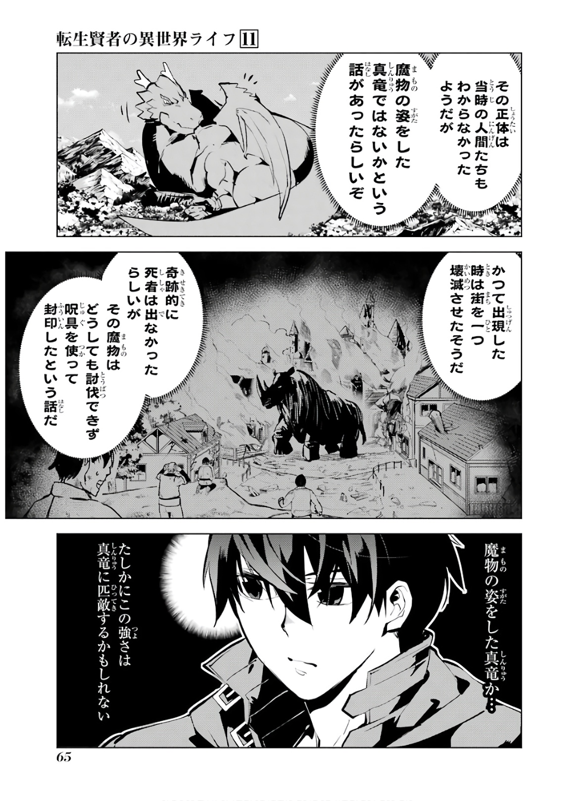 転生賢者の異世界ライフ～第二の職業を得て、世界最強になりました～ - raw - 第32話 - https://jpee.aabb.to/JPEE/65424/ycgr2jupouq.jpg