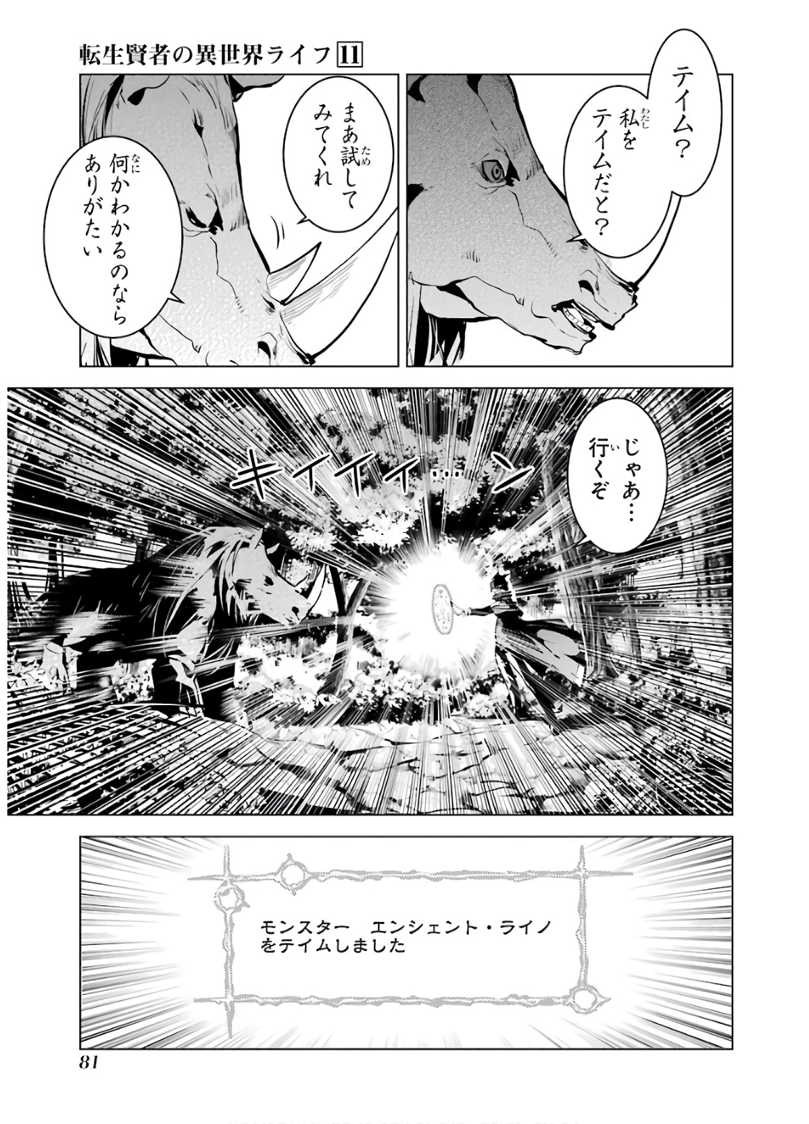 転生賢者の異世界ライフ～第二の職業を得て、世界最強になりました～ - raw - 第32話 - https://jpee.aabb.to/JPEE/65424/ygd30y2sabw.jpg