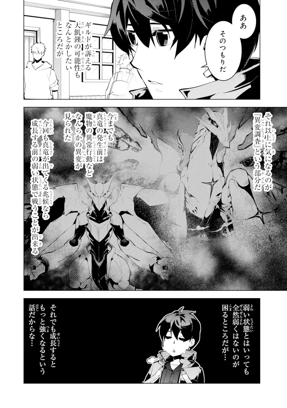 転生賢者の異世界ライフ～第二の職業を得て、世界最強になりました～ - raw - 第34.2話 - https://jpee.aabb.to/JPEE/65428/3dkyyknimku.jpg