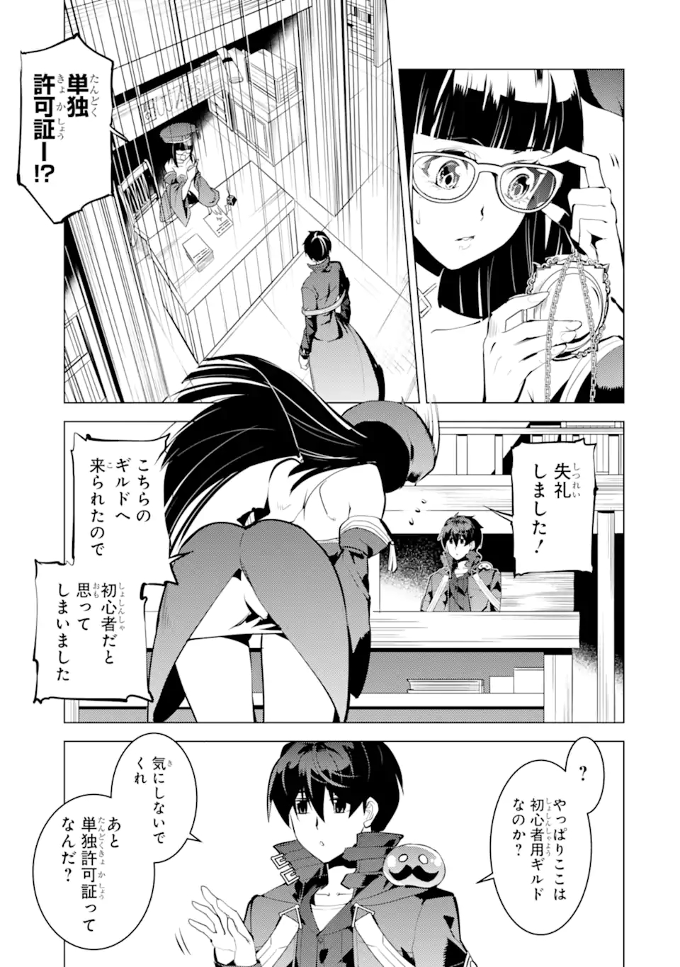 転生賢者の異世界ライフ～第二の職業を得て、世界最強になりました～ - raw - 第34.2話 - https://jpee.aabb.to/JPEE/65428/ju5535ej2bt.jpg