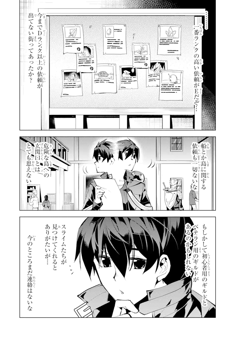 転生賢者の異世界ライフ～第二の職業を得て、世界最強になりました～ - raw - 第34.2話 - https://jpee.aabb.to/JPEE/65428/m0cpy1jzv5z.jpg
