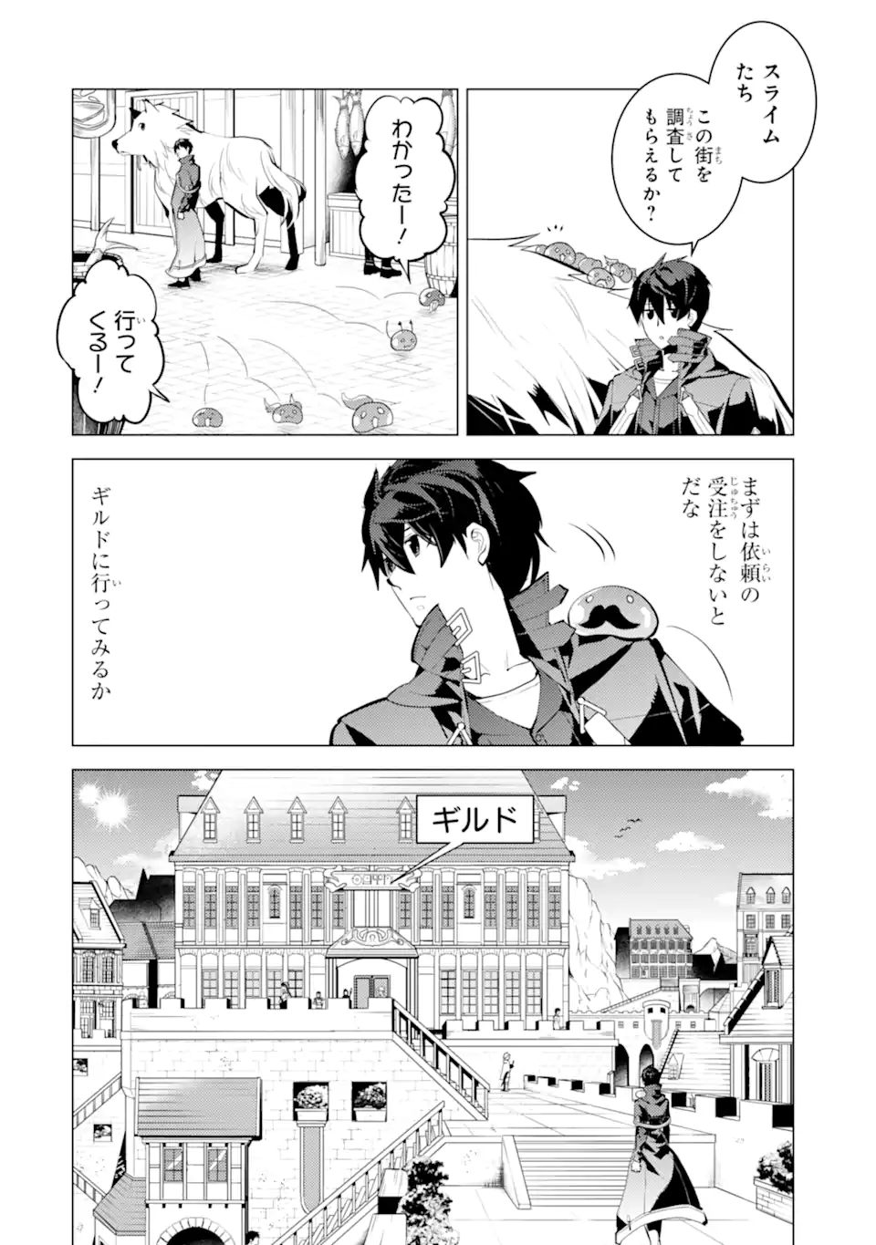 転生賢者の異世界ライフ～第二の職業を得て、世界最強になりました～ - raw - 第34.2話 - https://jpee.aabb.to/JPEE/65428/oikfeppaval.jpg