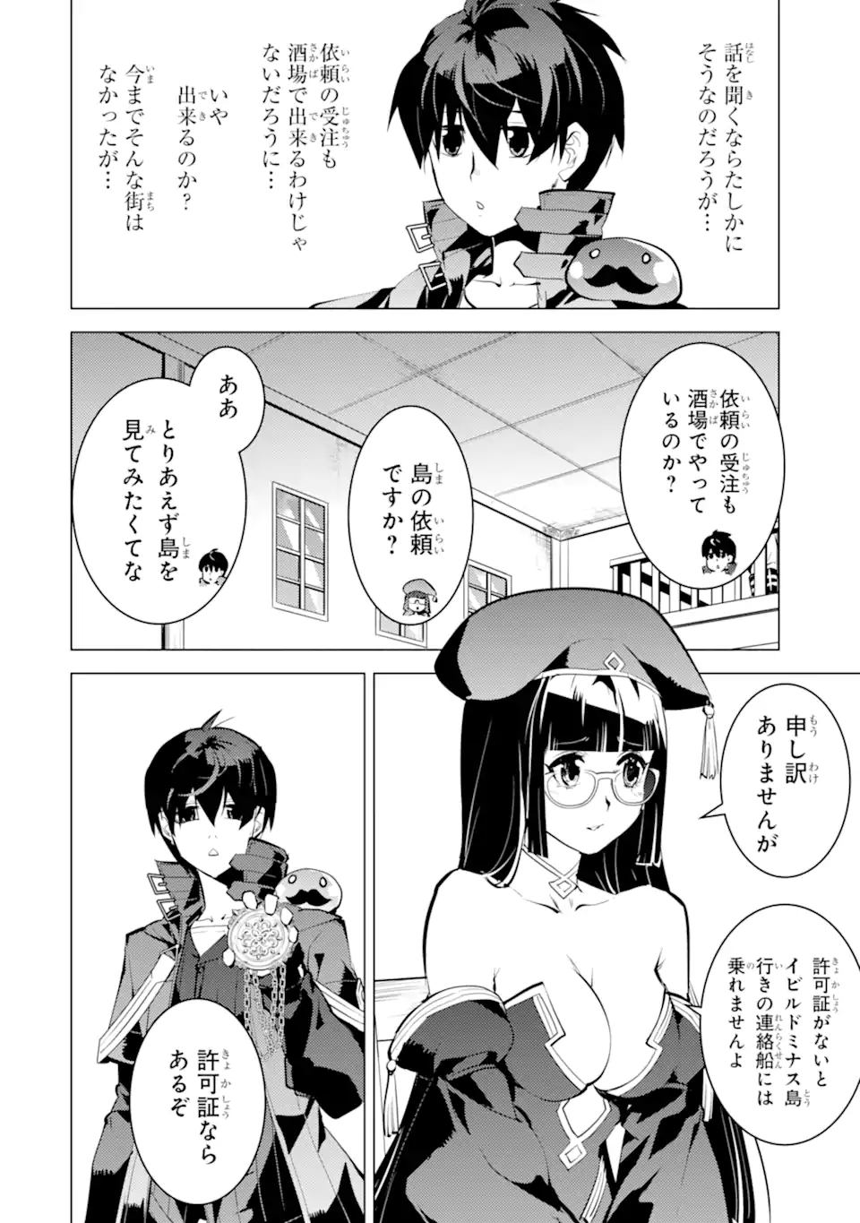 転生賢者の異世界ライフ～第二の職業を得て、世界最強になりました～ - raw - 第34.2話 - https://jpee.aabb.to/JPEE/65428/vsqaw41kqxh.jpg