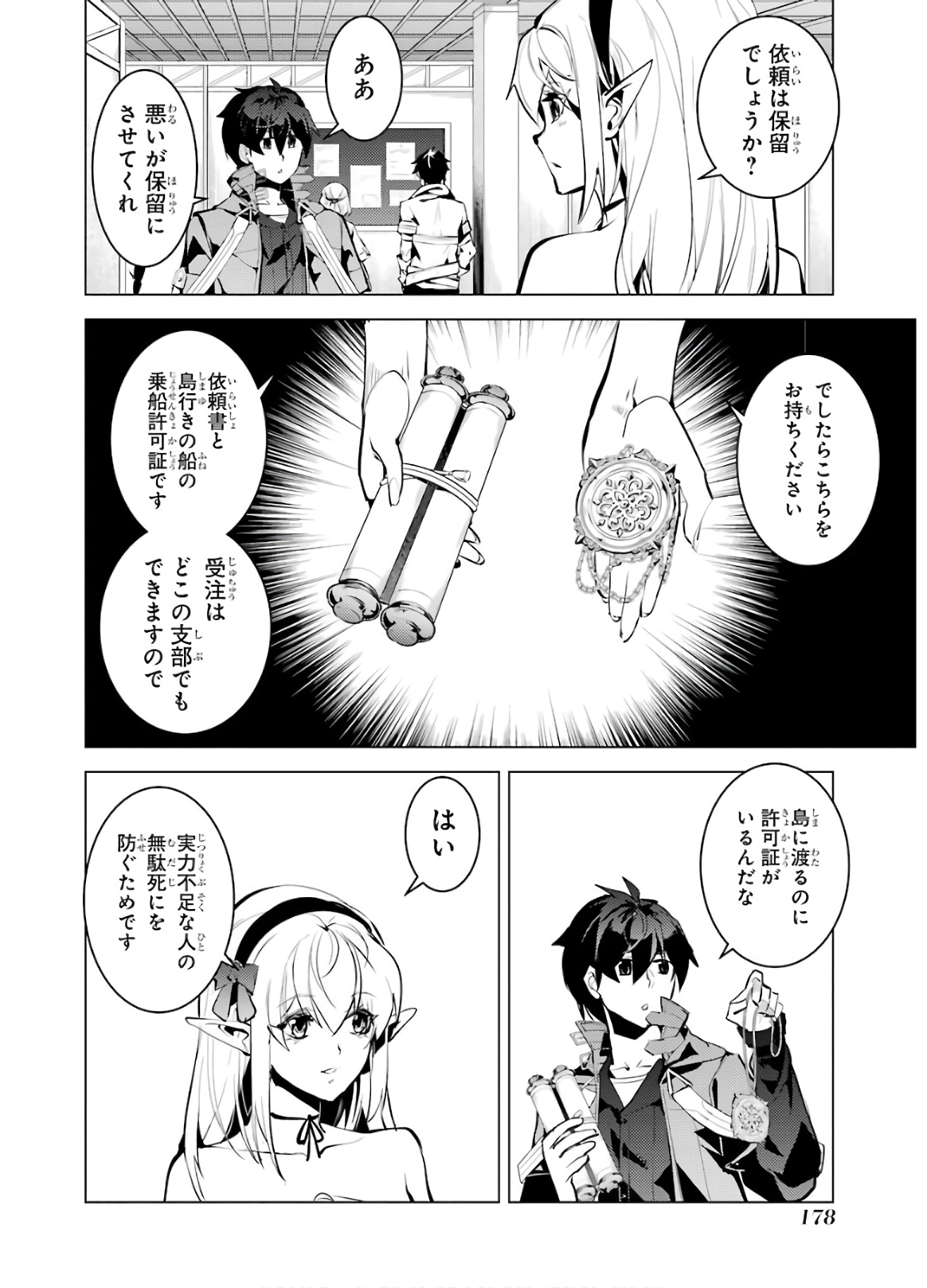 転生賢者の異世界ライフ～第二の職業を得て、世界最強になりました～ - raw - 第33話 - https://jpee.aabb.to/JPEE/65434/0s0kpwjqcrx.jpg