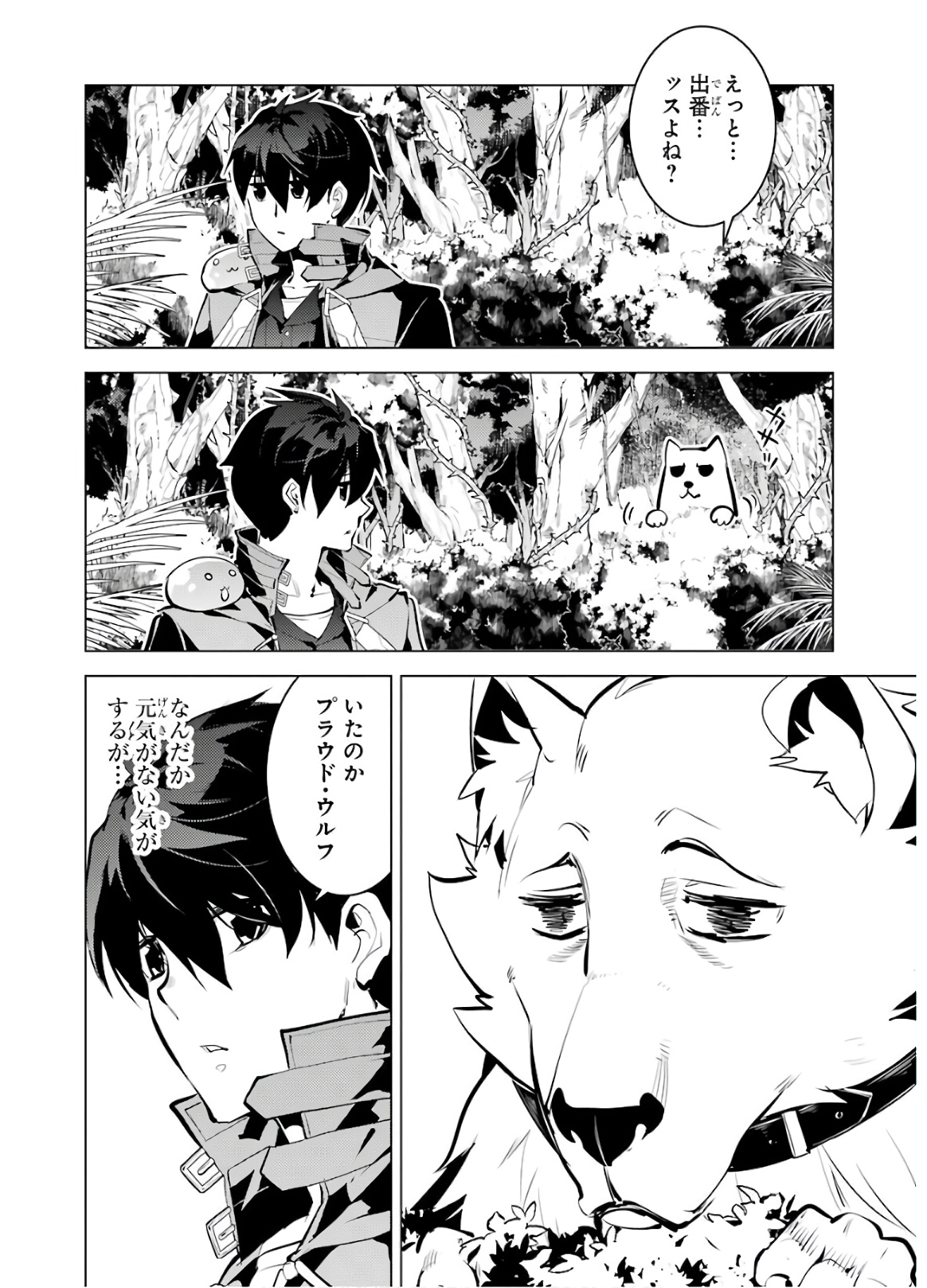 転生賢者の異世界ライフ～第二の職業を得て、世界最強になりました～ - raw - 第33話 - https://jpee.aabb.to/JPEE/65434/1n24zbbg1rm.jpg