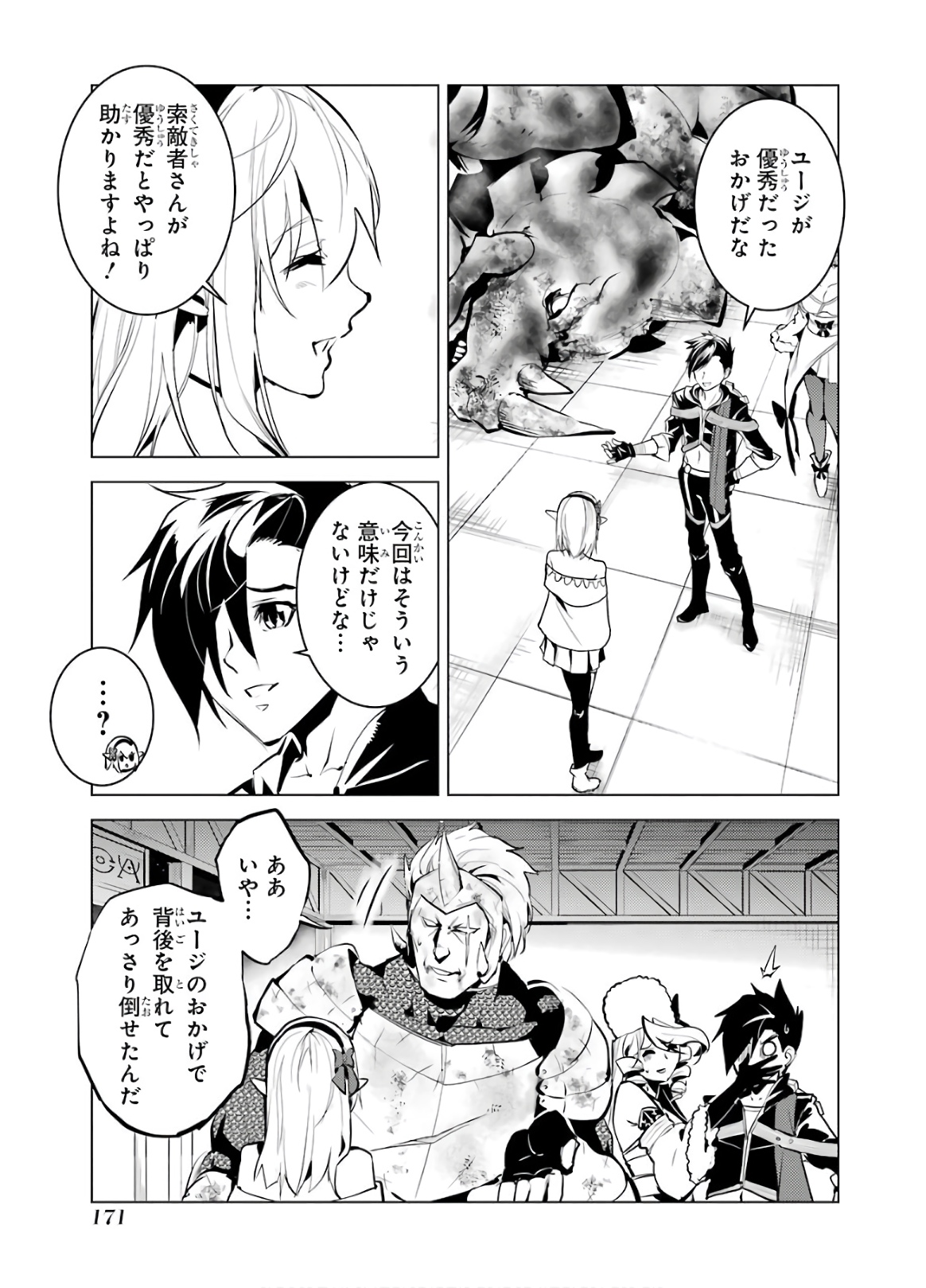 転生賢者の異世界ライフ～第二の職業を得て、世界最強になりました～ - raw - 第33話 - https://jpee.aabb.to/JPEE/65434/2bho2s3v0mv.jpg